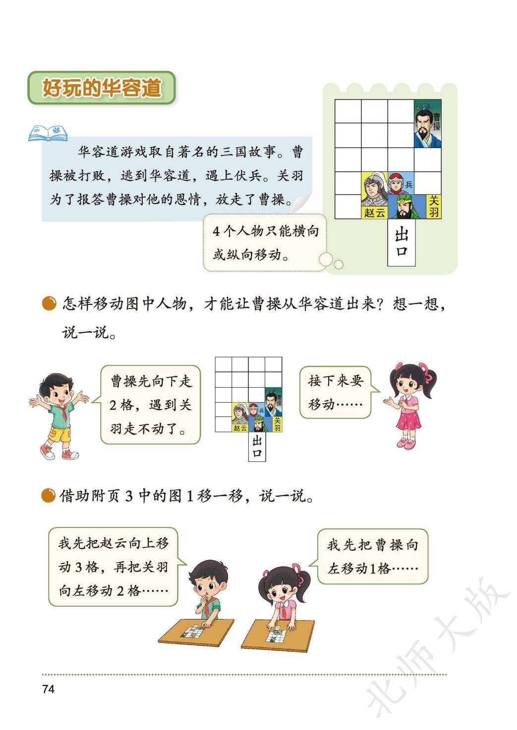 2026秋北师大版数学二年级上册电子课本-逐页转图片-00081.jpg
