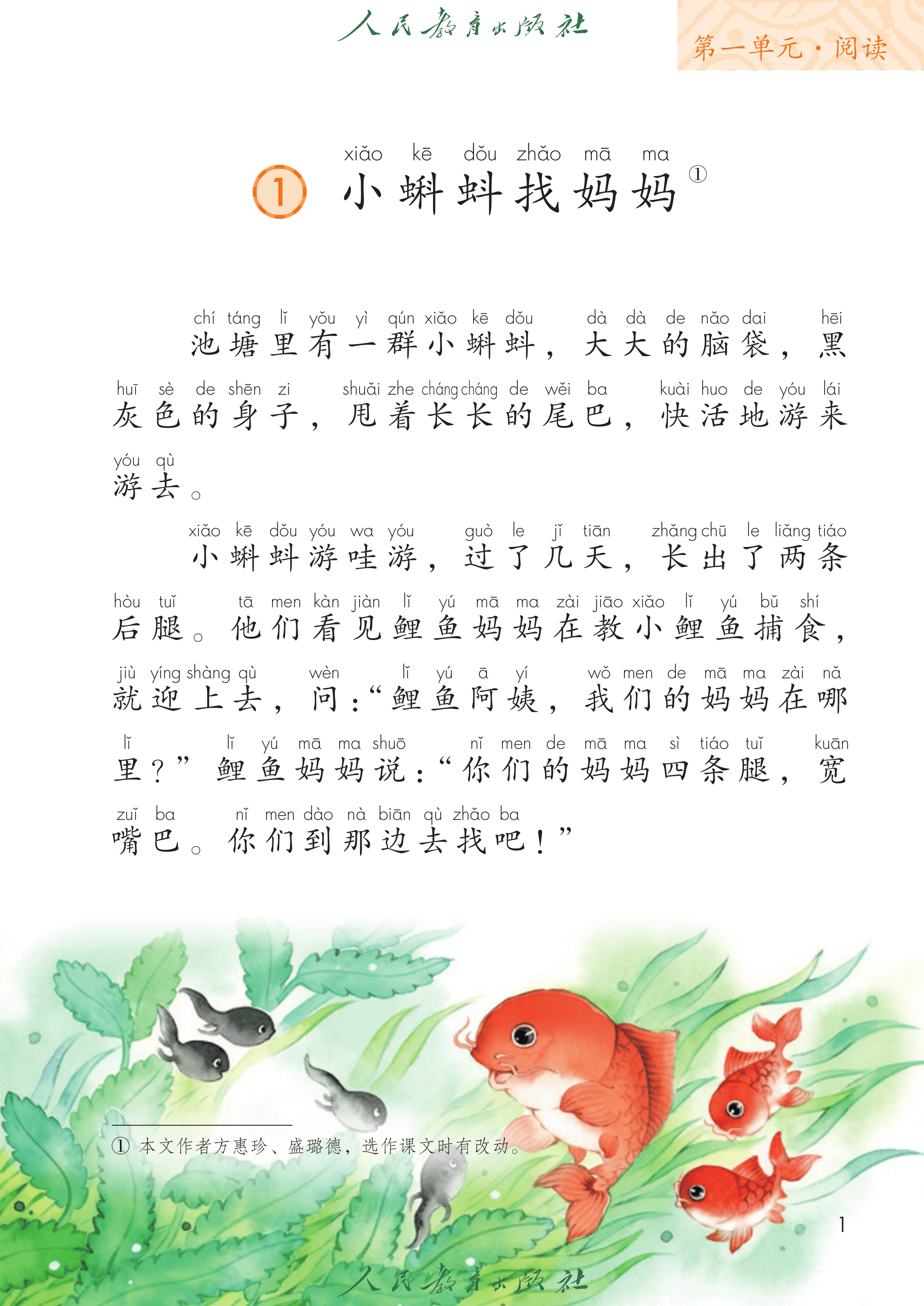 语文二年级上册（2025秋）_第006页.png