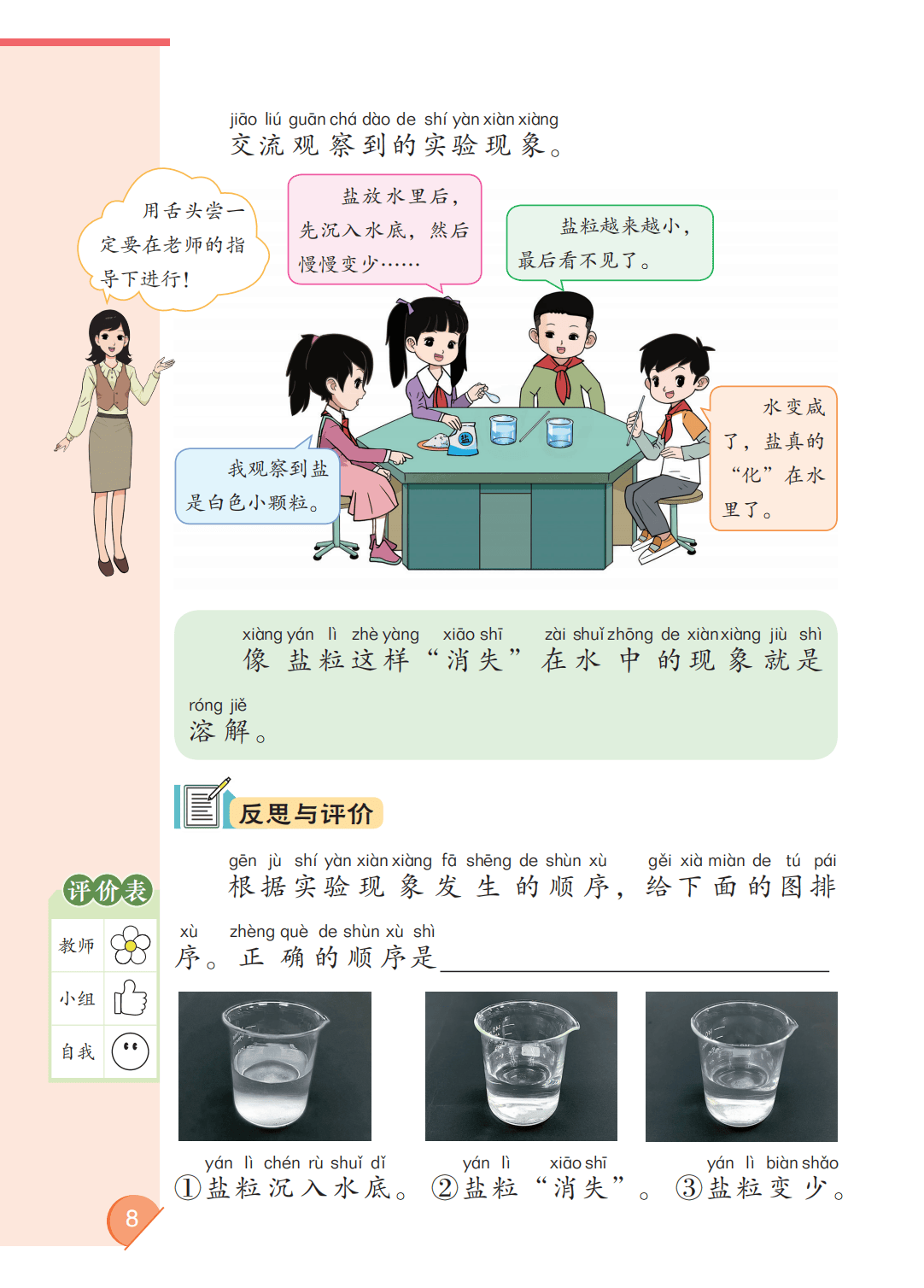 最新【大象版】2年级科学课本•上册_14.png