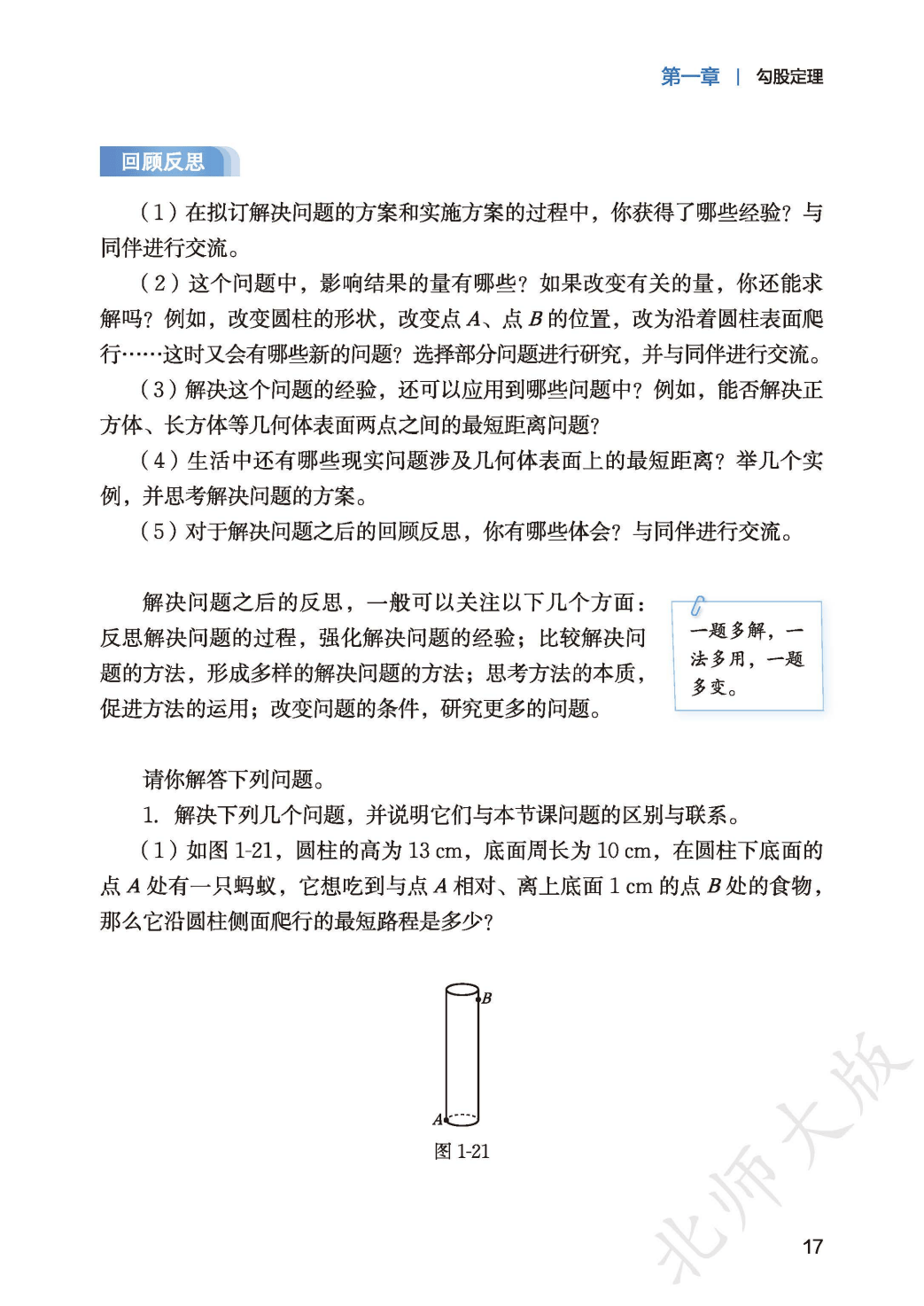 【北师大版】八年级上册(2025秋版)数学电子课本_25.png