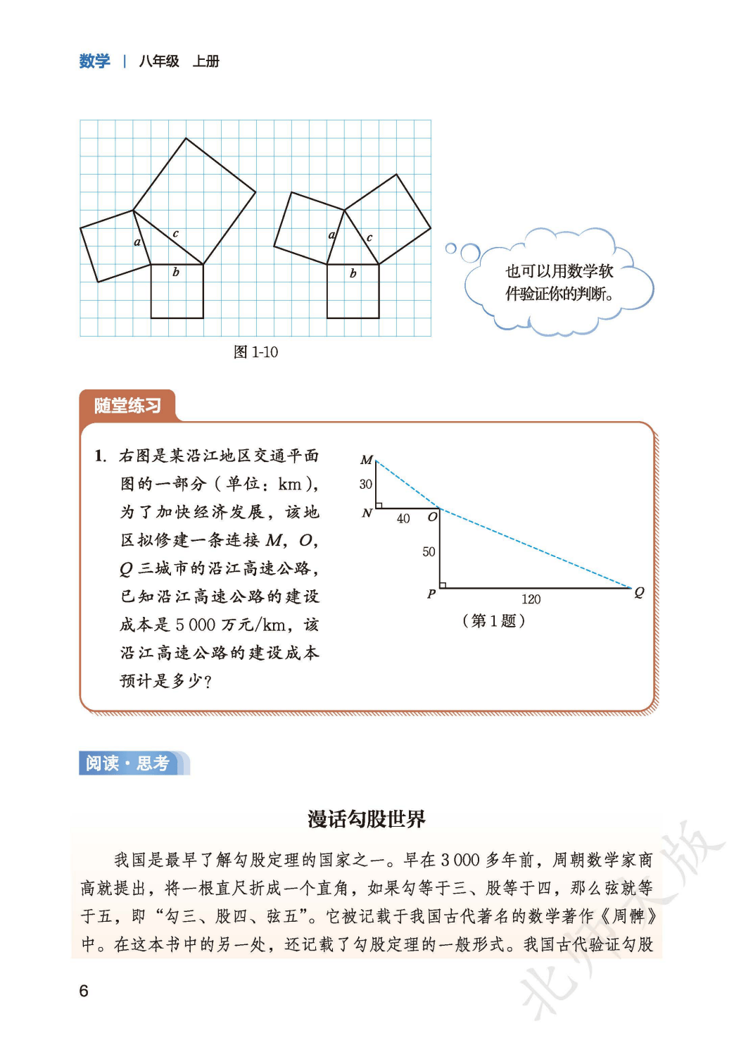 【北师大版】八年级上册(2025秋版)数学电子课本_14.png