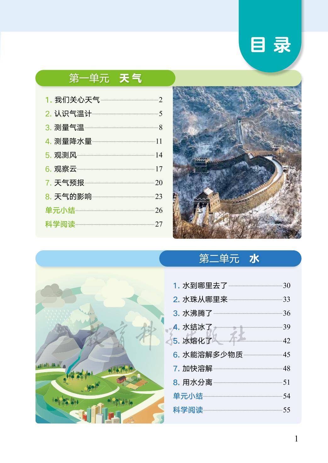 3年级科学上册教科版26秋新课本-逐页转图片-00005.jpg