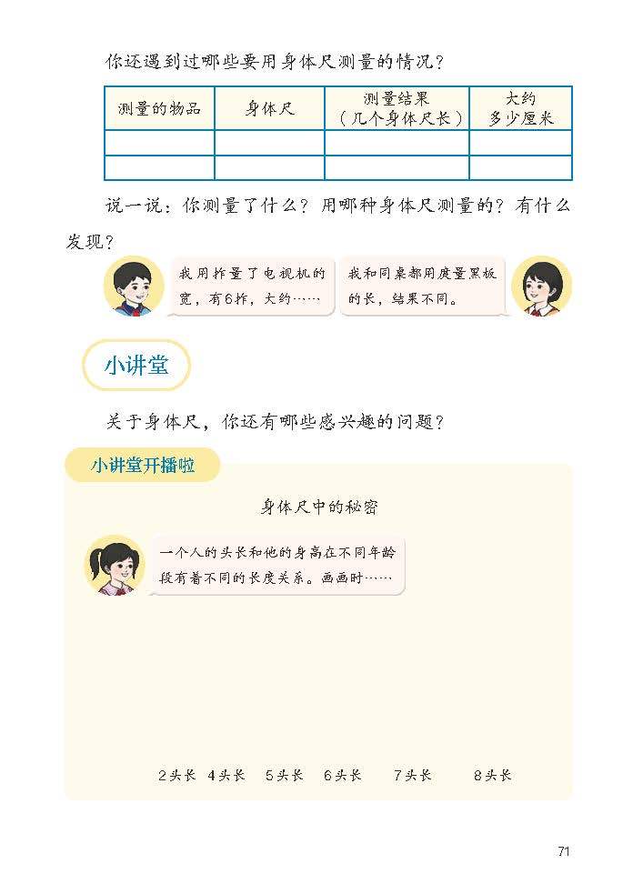 2026秋人教版数学二年级上册（彩色）_页面_077.jpg