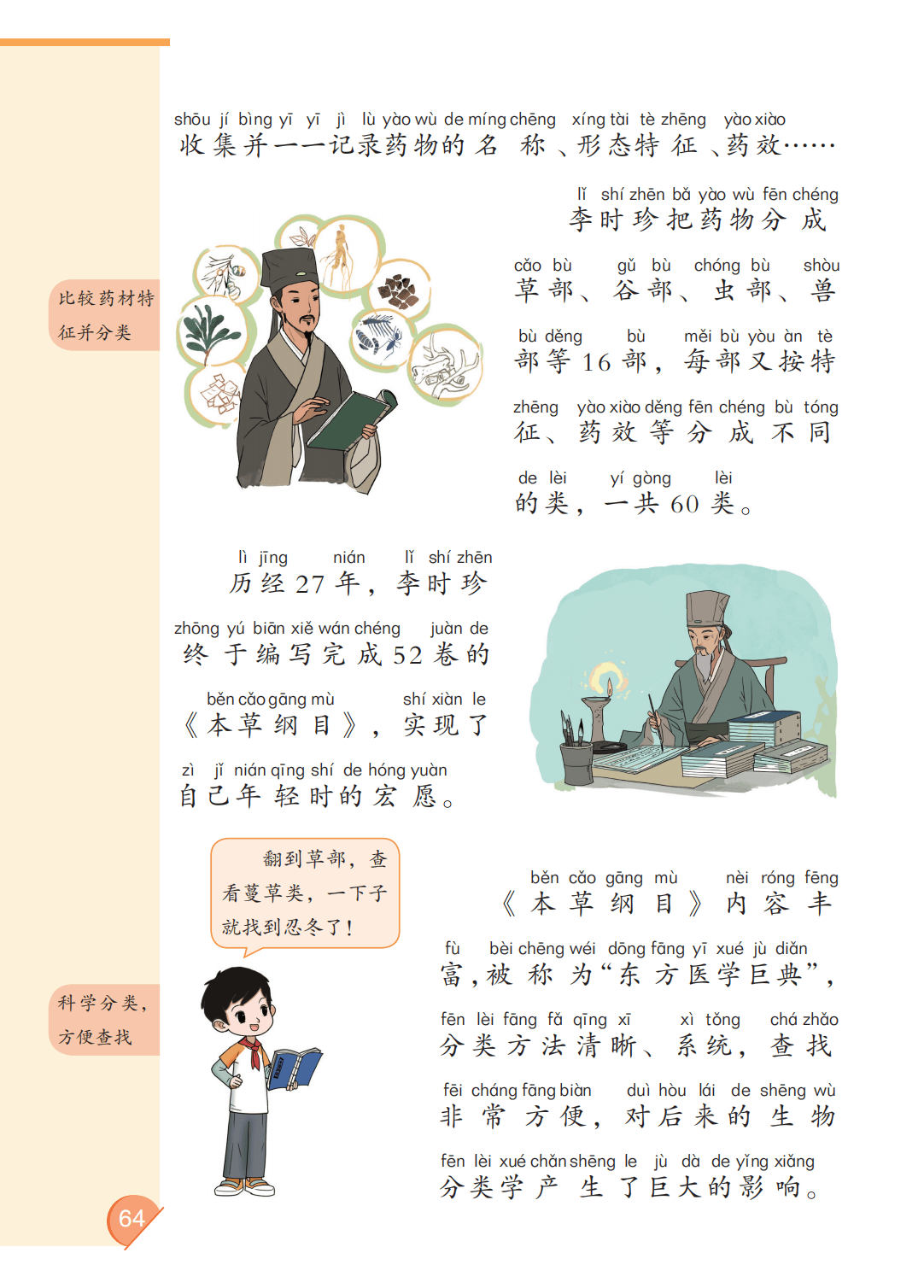 最新【大象版】2年级科学课本•上册_70.png