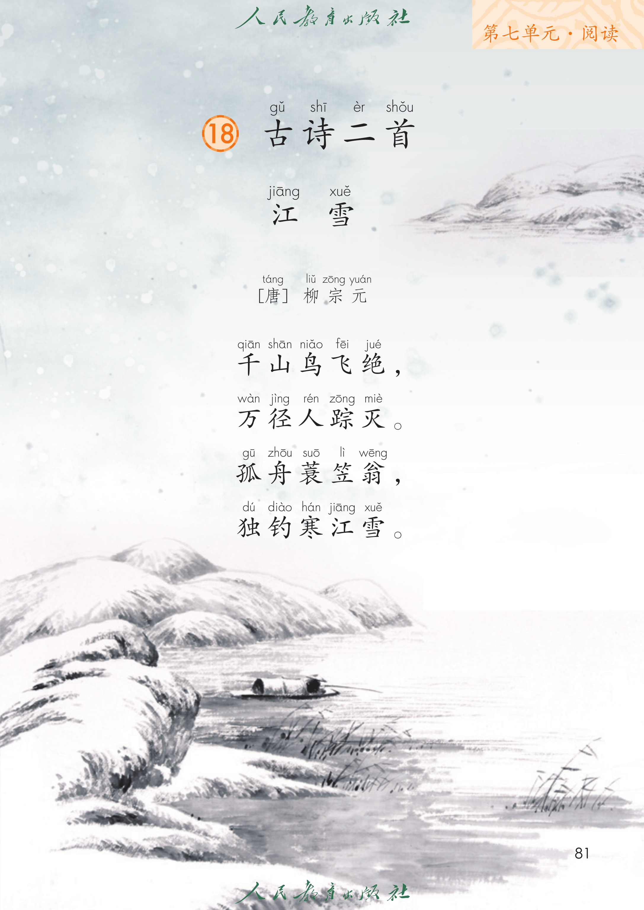 语文二年级上册（2025秋）_第086页.png