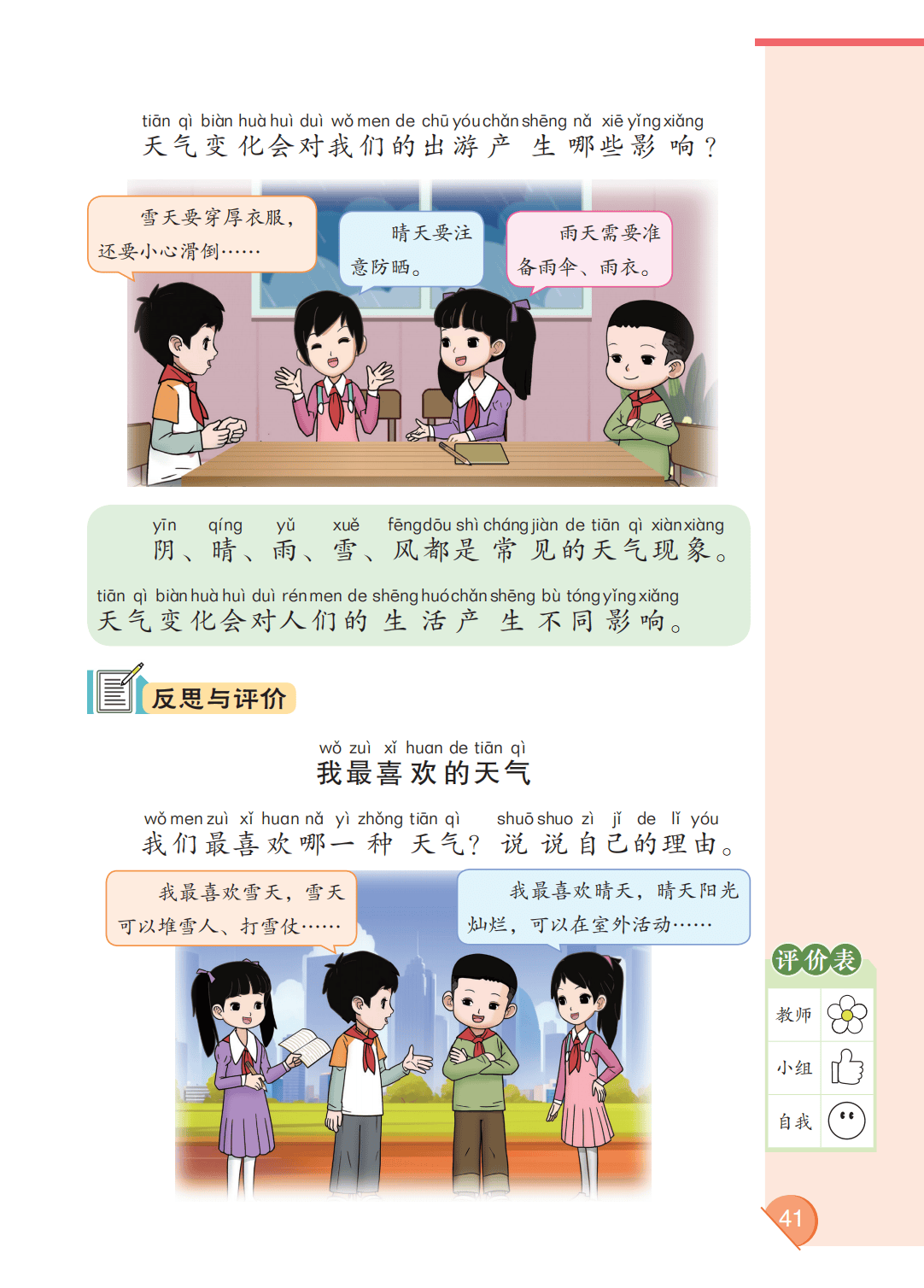 最新【大象版】2年级科学课本•上册_47.png