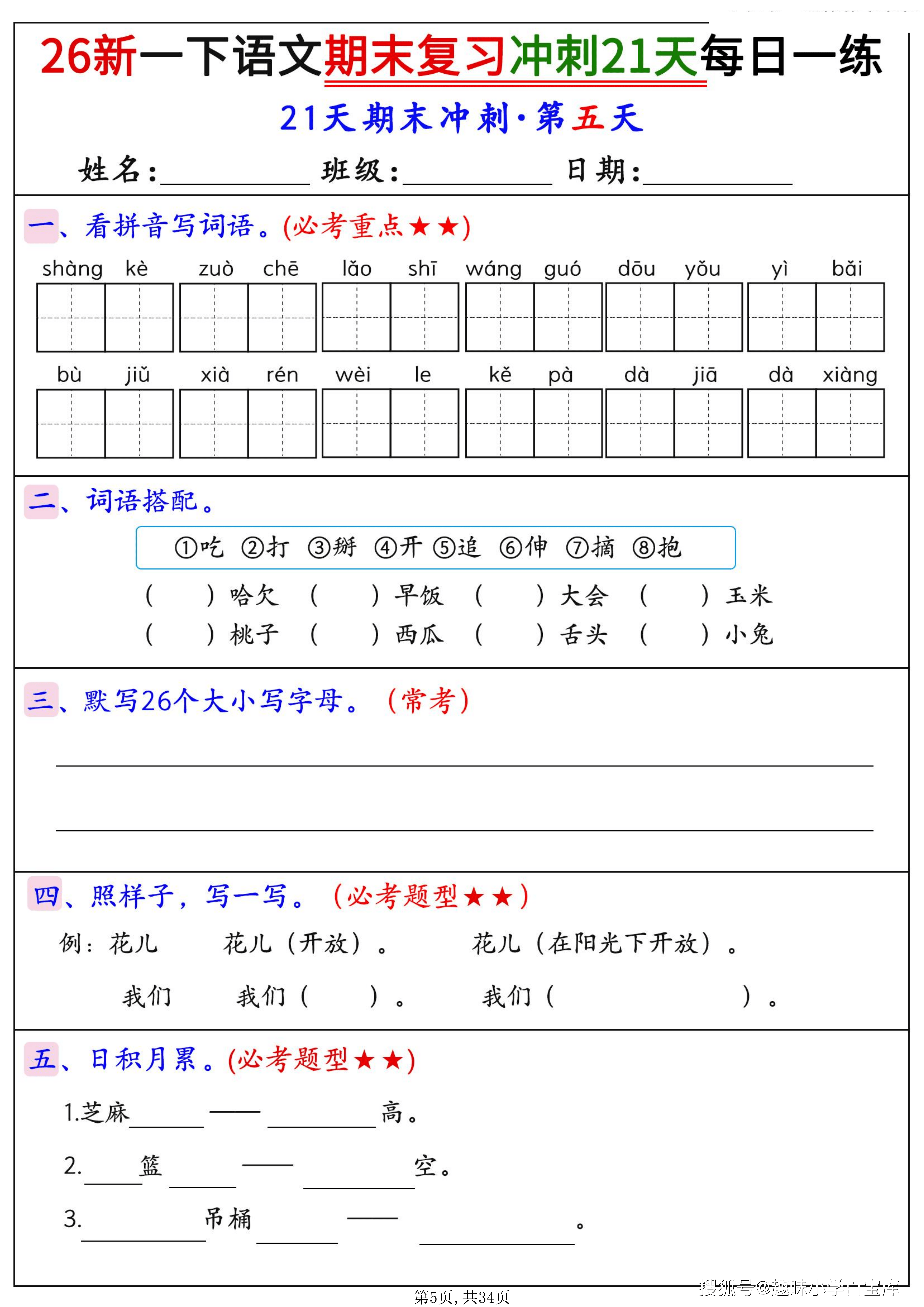 26春一年级下语文期末复习冲刺21天每日一练_05.png