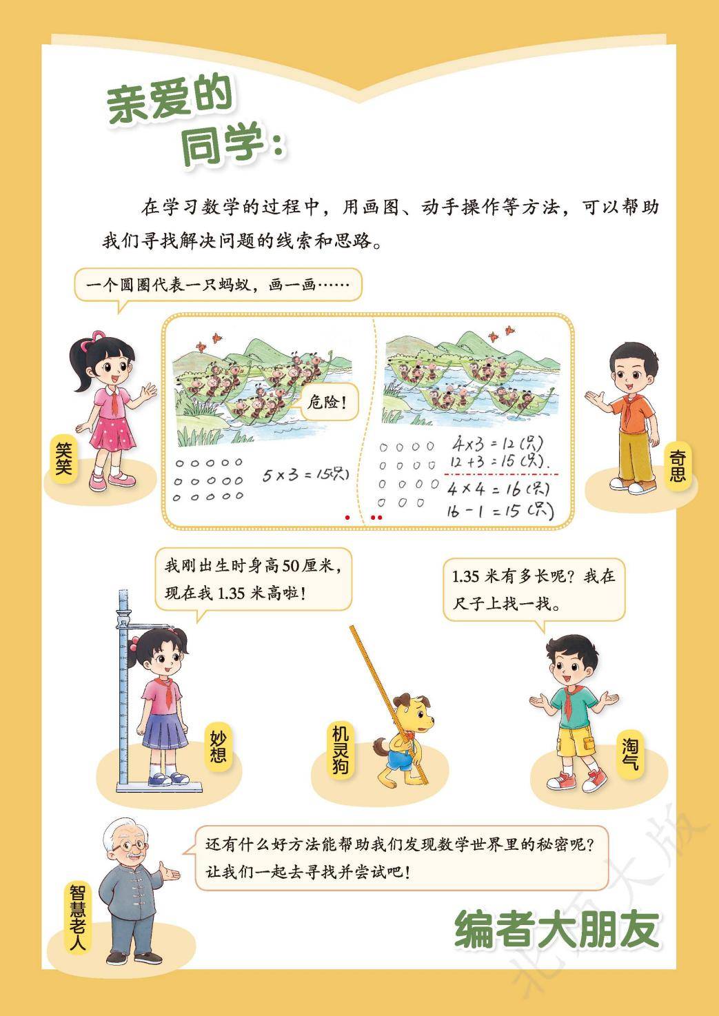 2026秋北师大版数学三年级上册电子课本-逐页转图片-00002.jpg