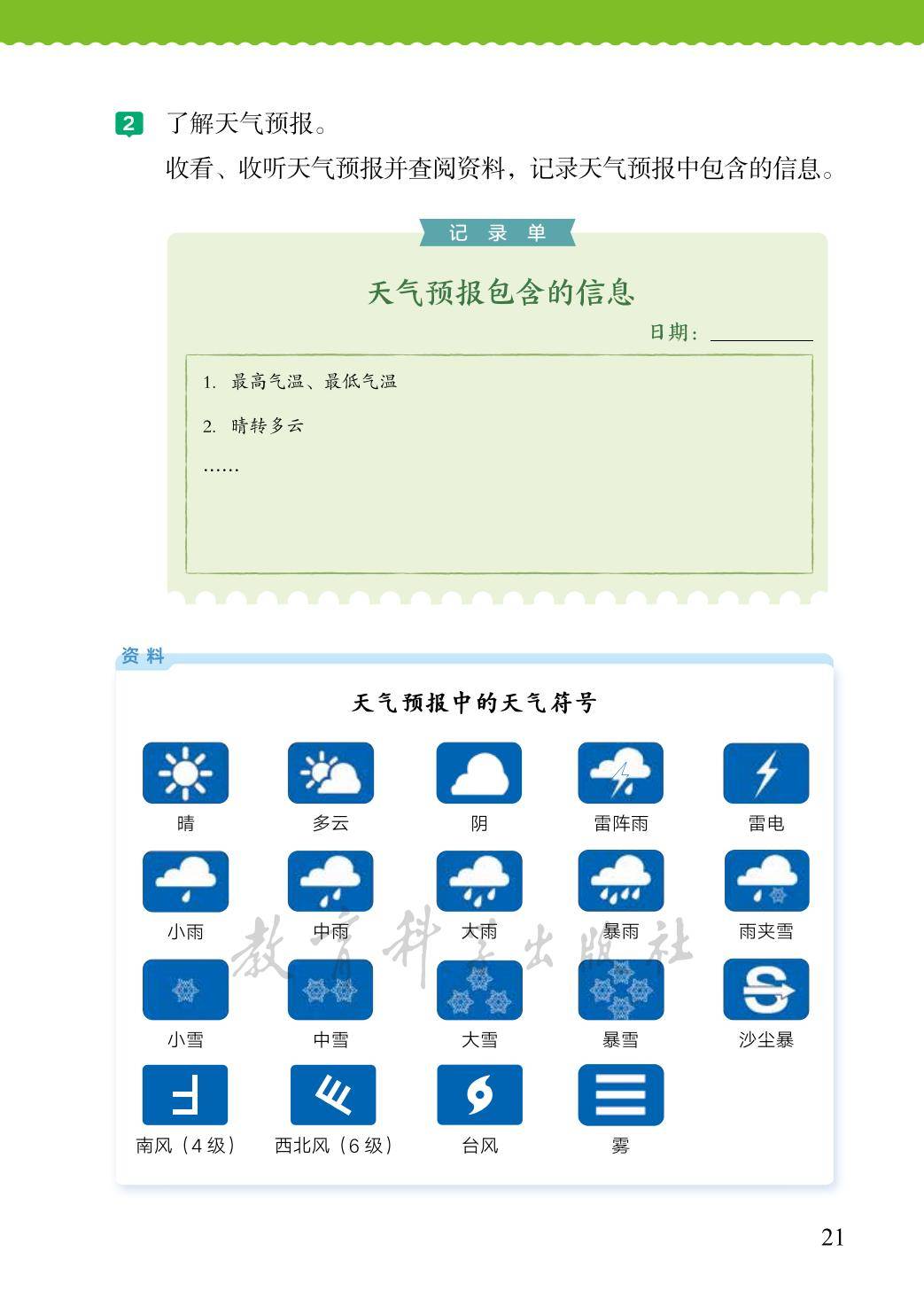 3年级科学上册教科版26秋新课本-逐页转图片-00029.jpg