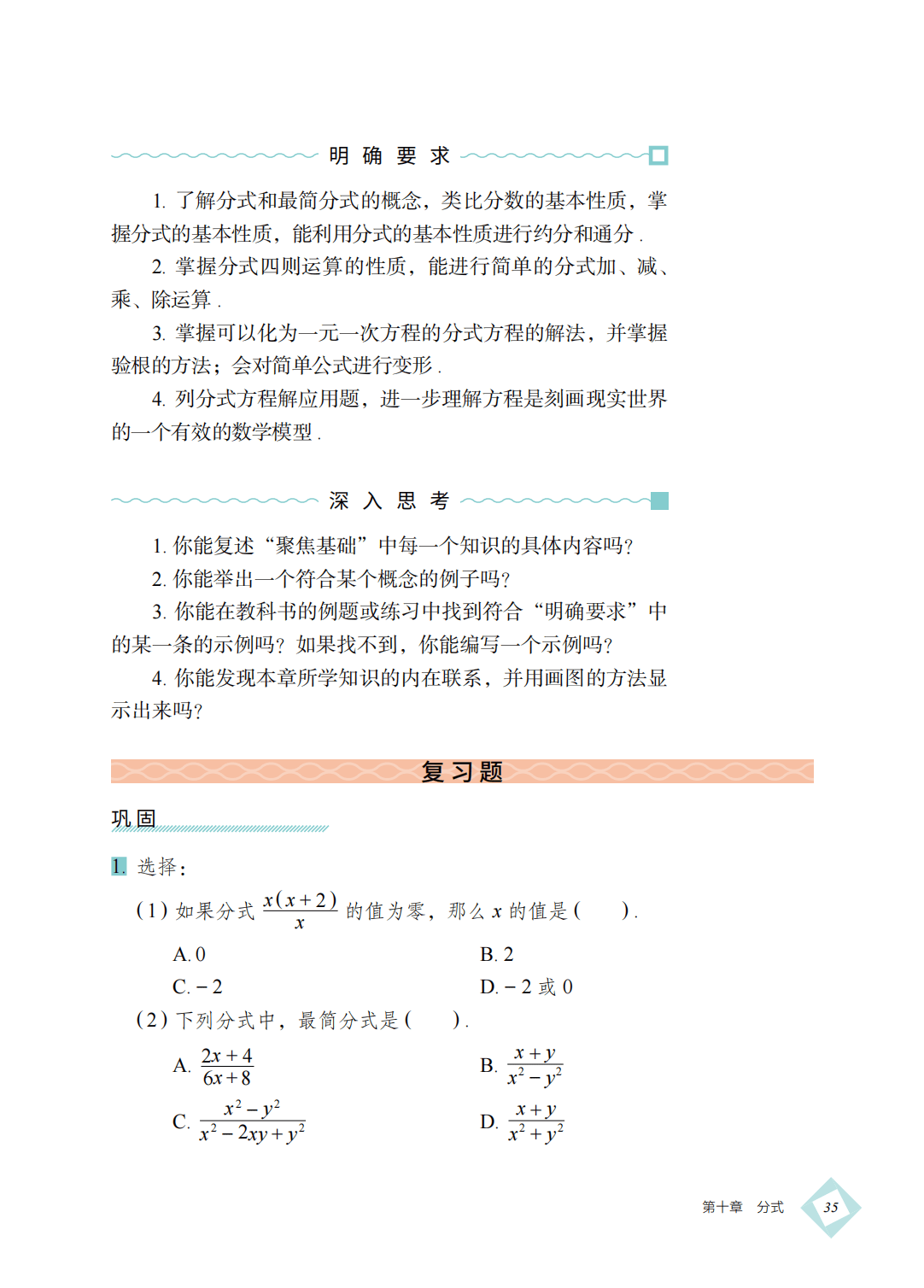 【北京版】八年级上册(2025秋版)数学电子课本_44.png