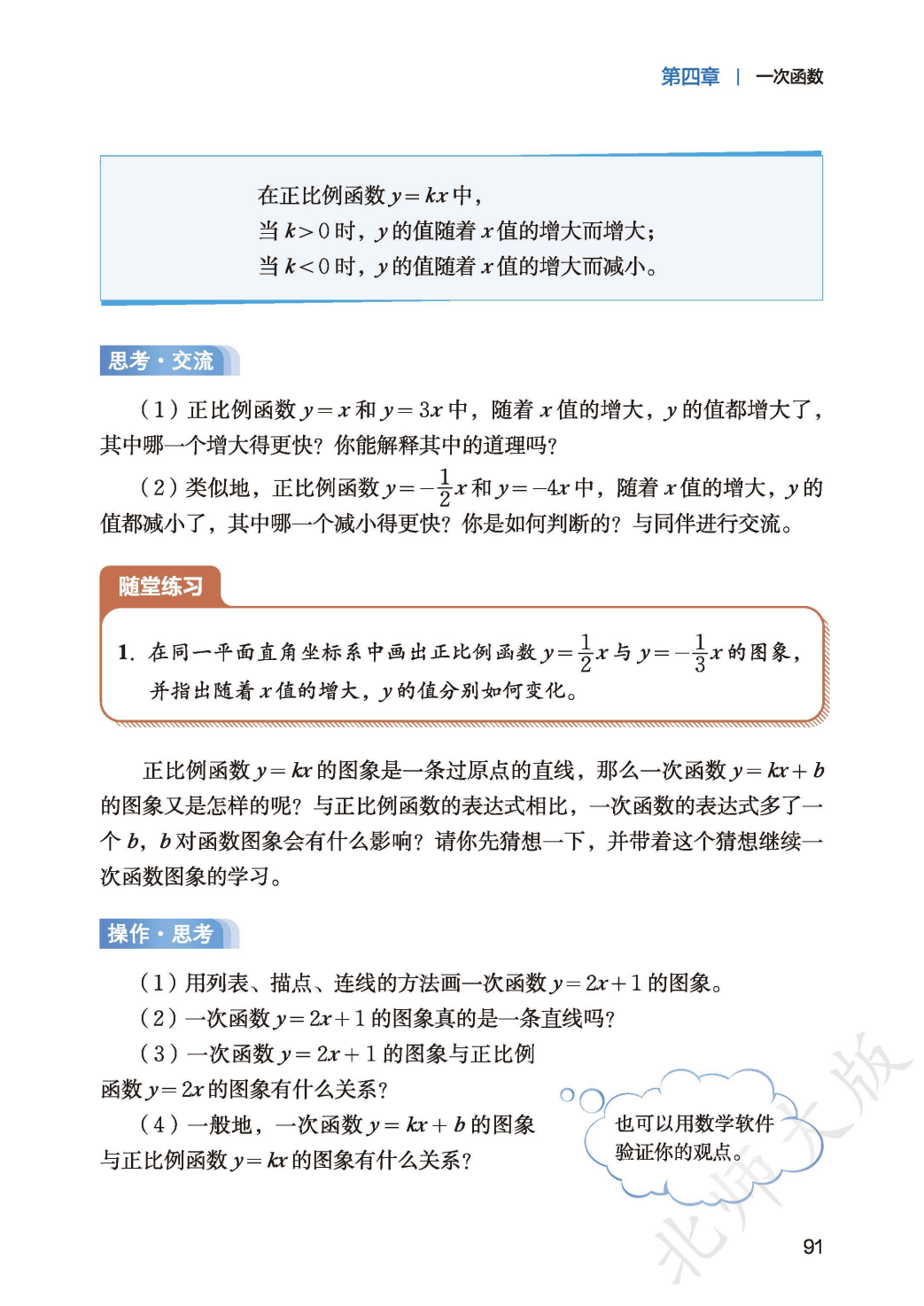 【北师大版】八年级上册(2025秋版)数学电子课本_99.png