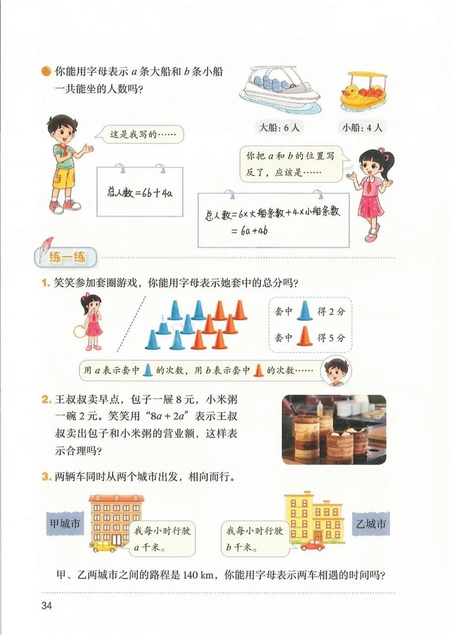 2026秋季新版北师大版数学六年级上册_8_元元老师新课改_来自小红书网页版.jpg