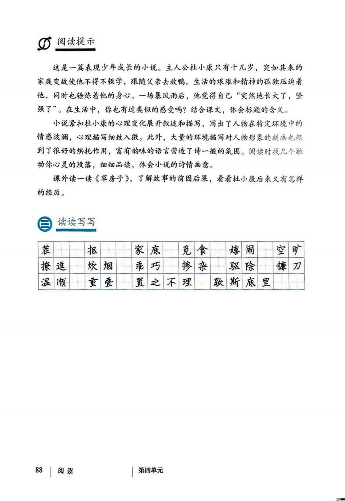 最新【人教版】9年级语文•上册_95.png