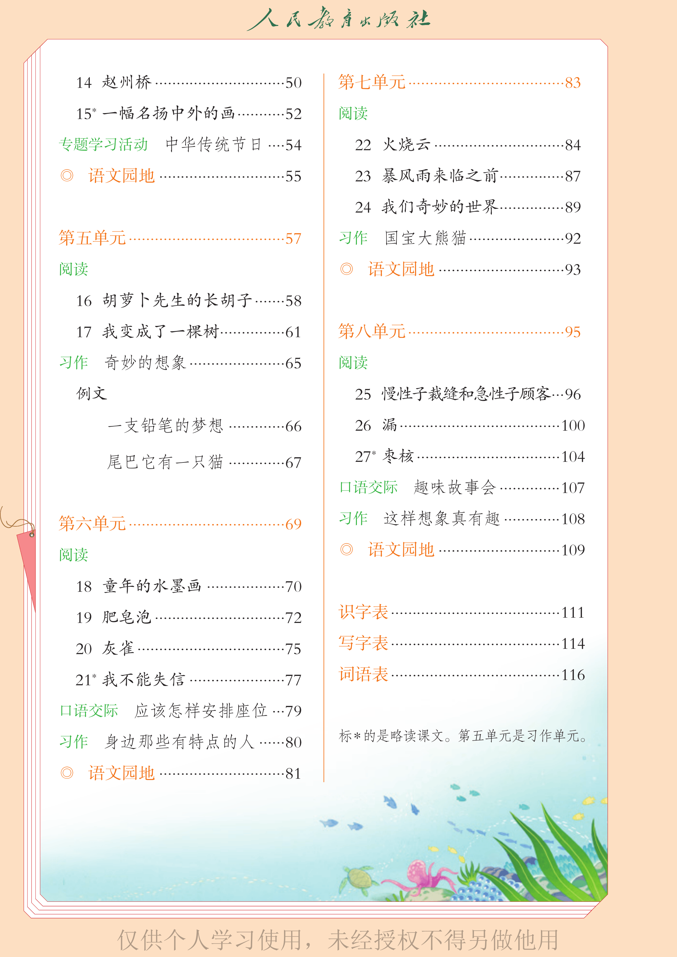 语文三年级下_第005页.png