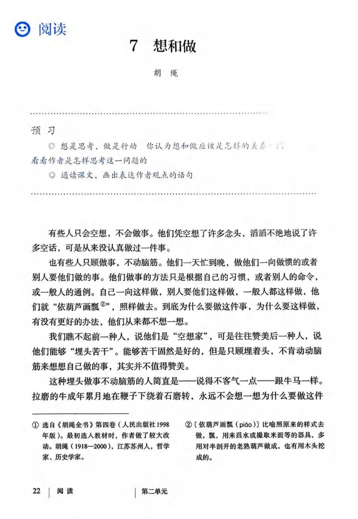 最新【人教版】9年级语文•上册_29.png