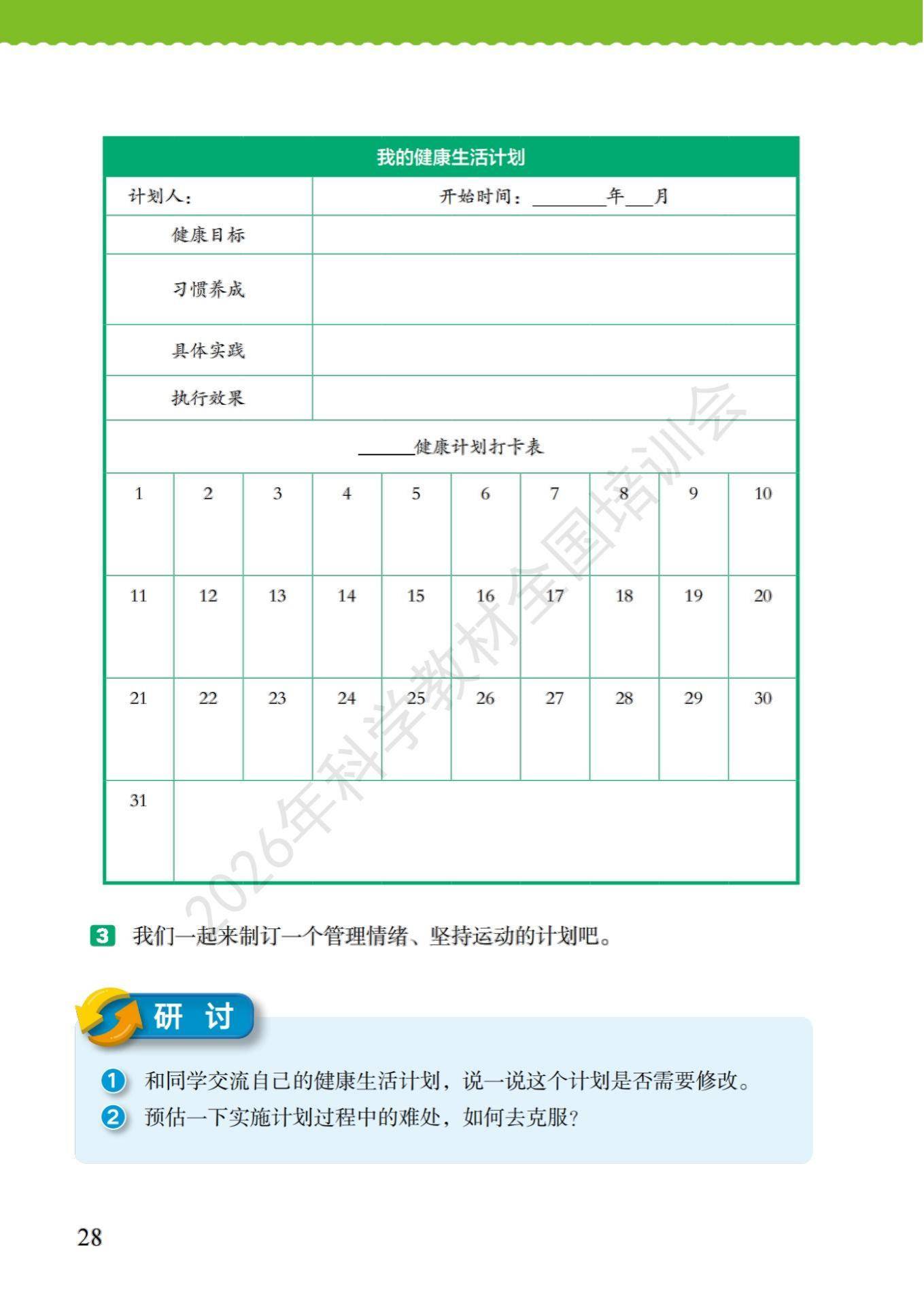 6年级科学上册教科版26秋新课本-逐页转图片-00032.jpg