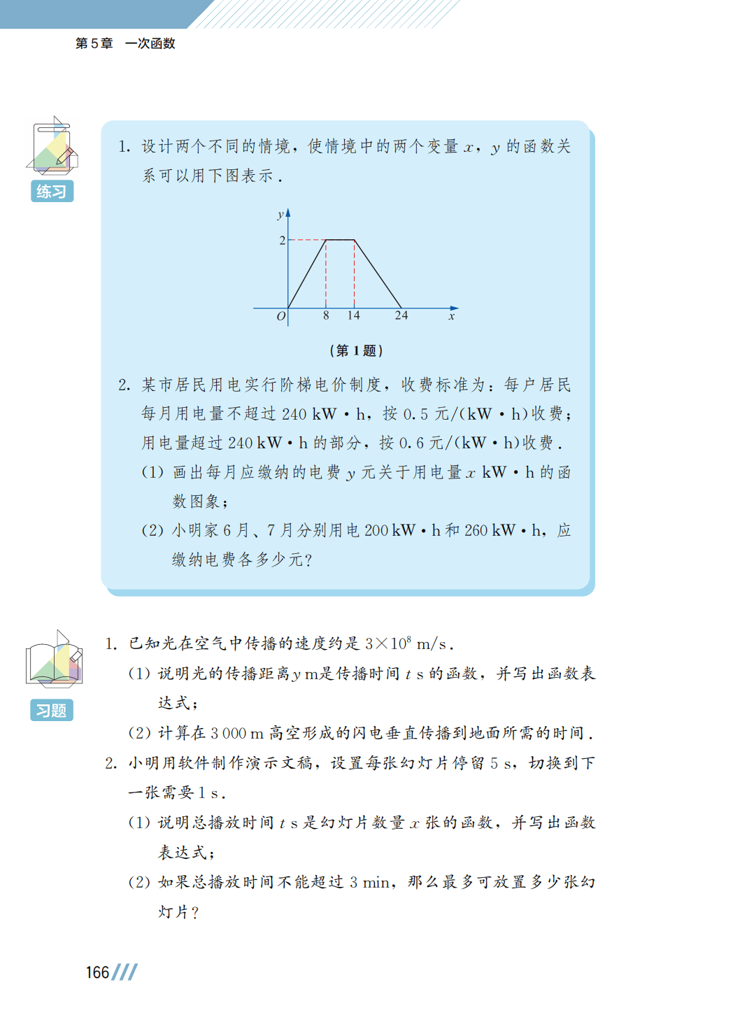 【苏科版】八年级上册(2025秋版)数学电子课本_173.png