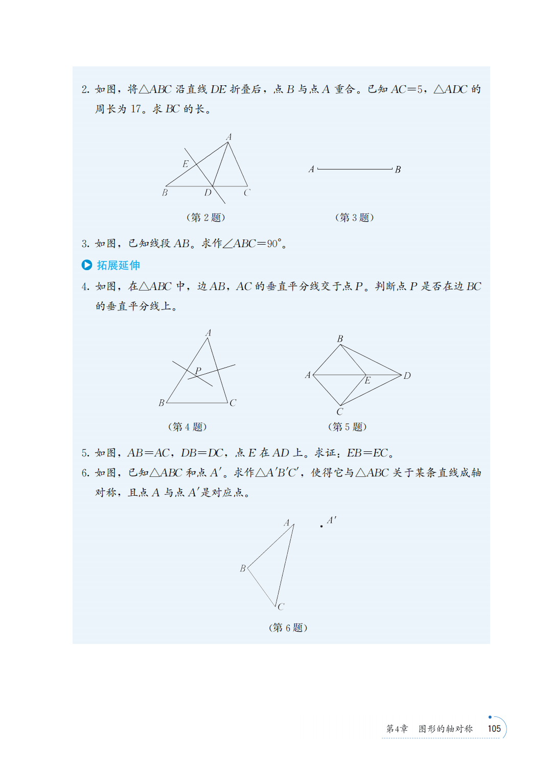 【青岛版】八年级上册(2025秋版)数学电子课本_112.png