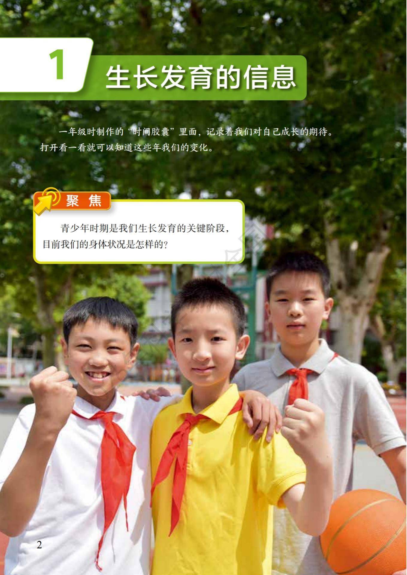 6年级科学上册教科版26秋新课本-逐页转图片-00006.jpg