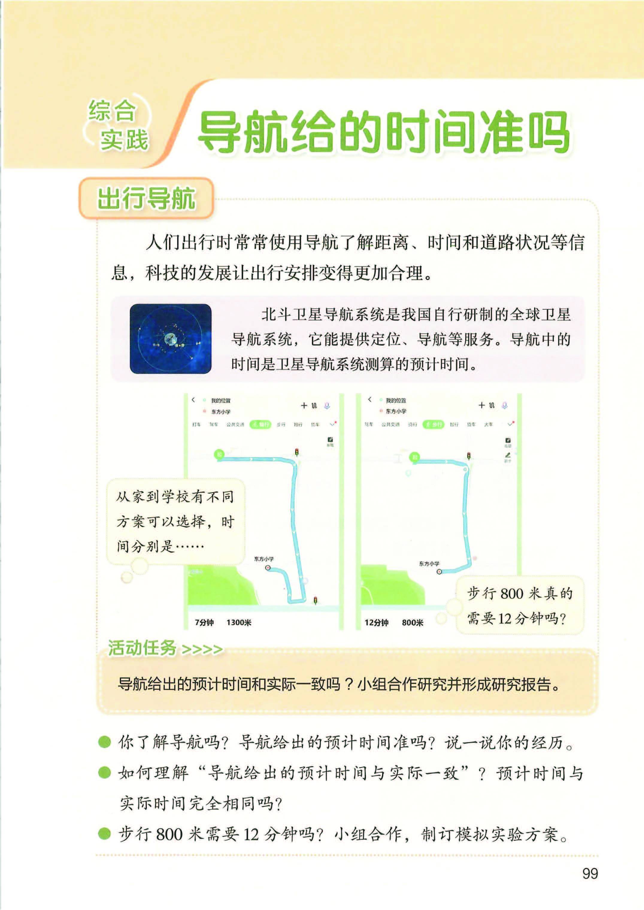 2026秋北师大版数学四年级上册电子课本_页面_106.jpg