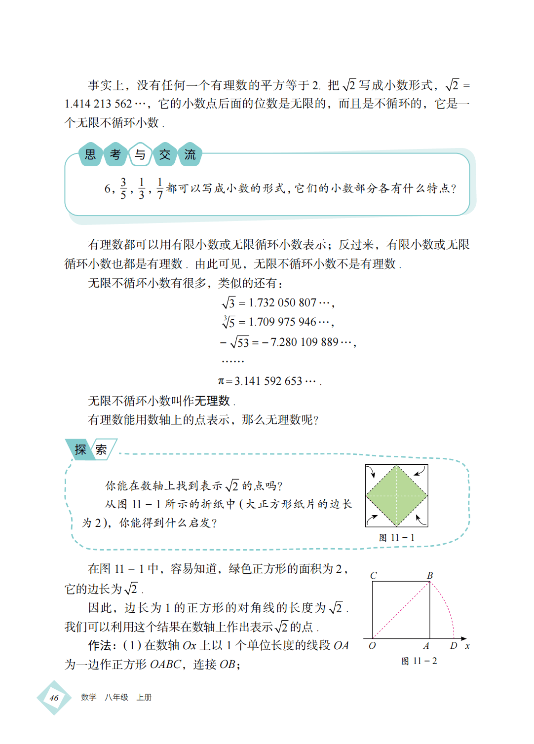【北京版】八年级上册(2025秋版)数学电子课本_55.png