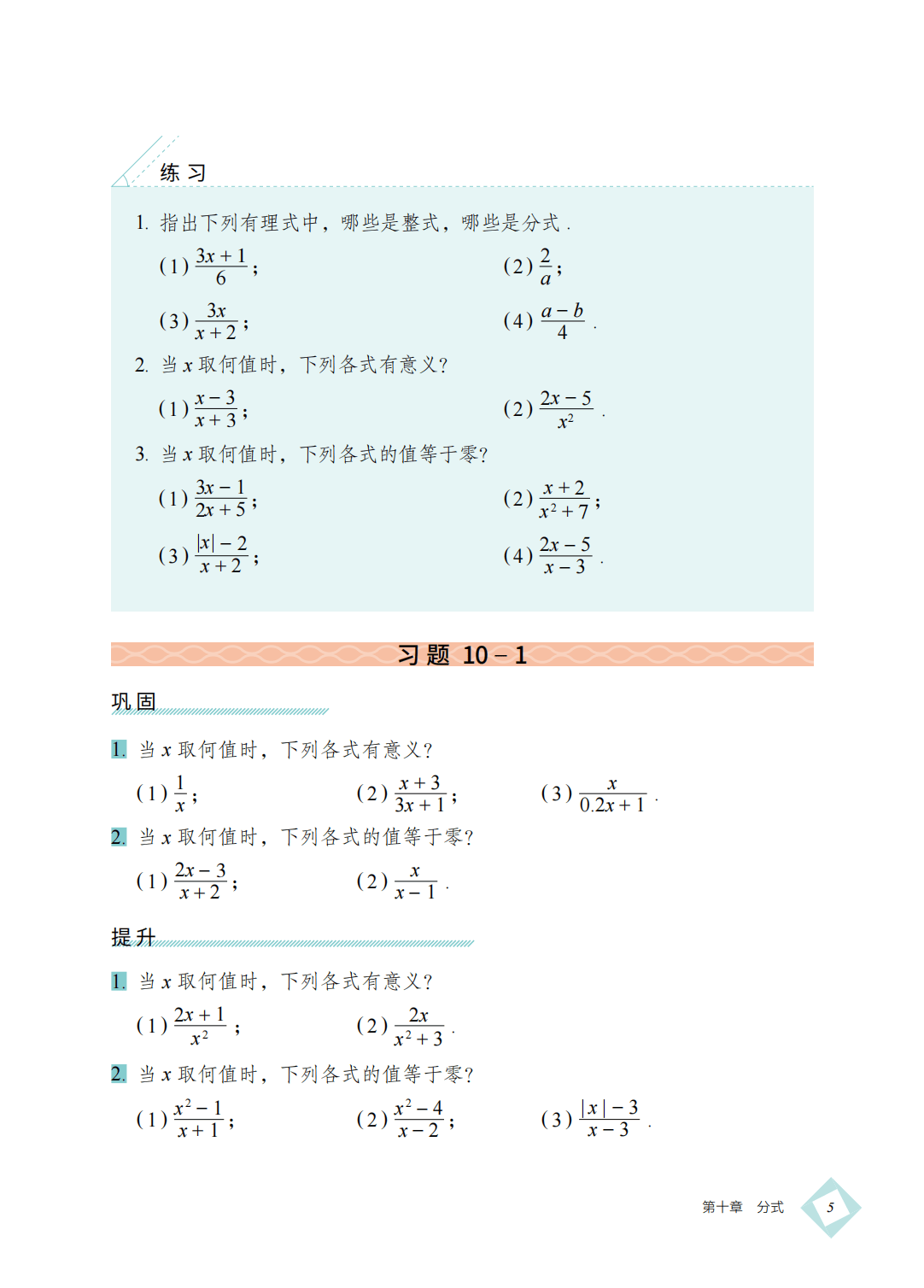【北京版】八年级上册(2025秋版)数学电子课本_14.png