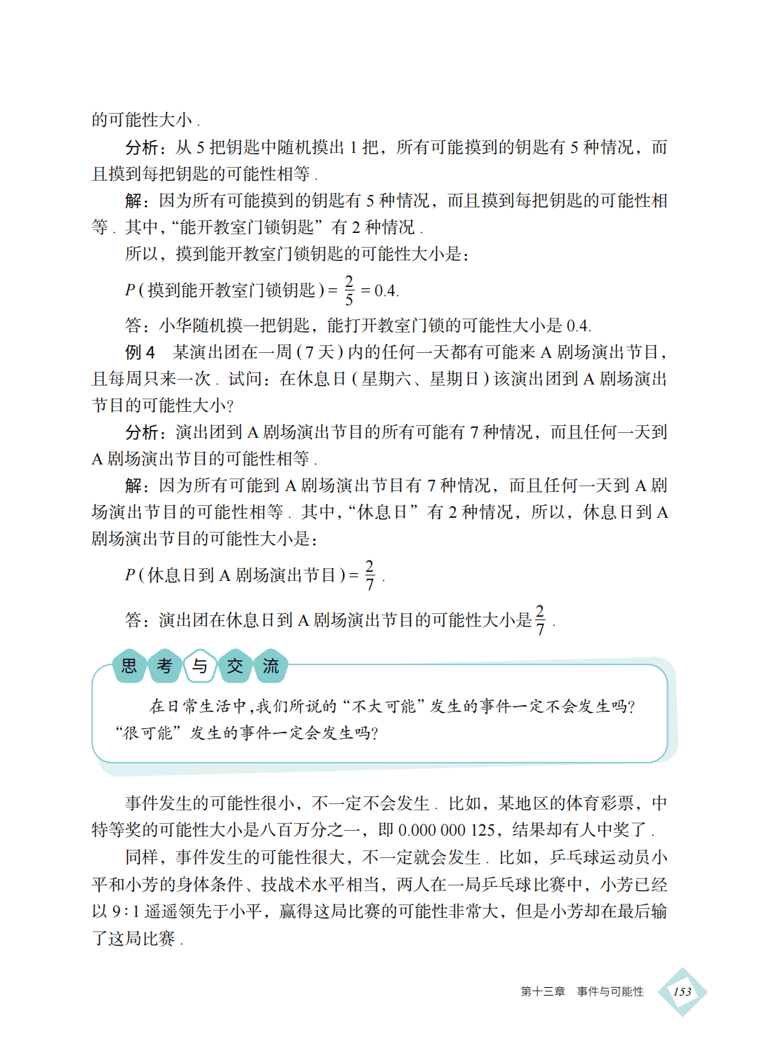 【北京版】八年级上册(2025秋版)数学电子课本_162.png