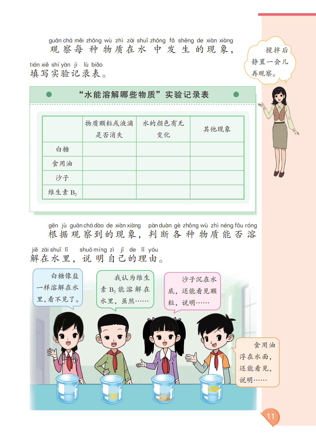 最新【大象版】2年级科学课本•上册_17.png