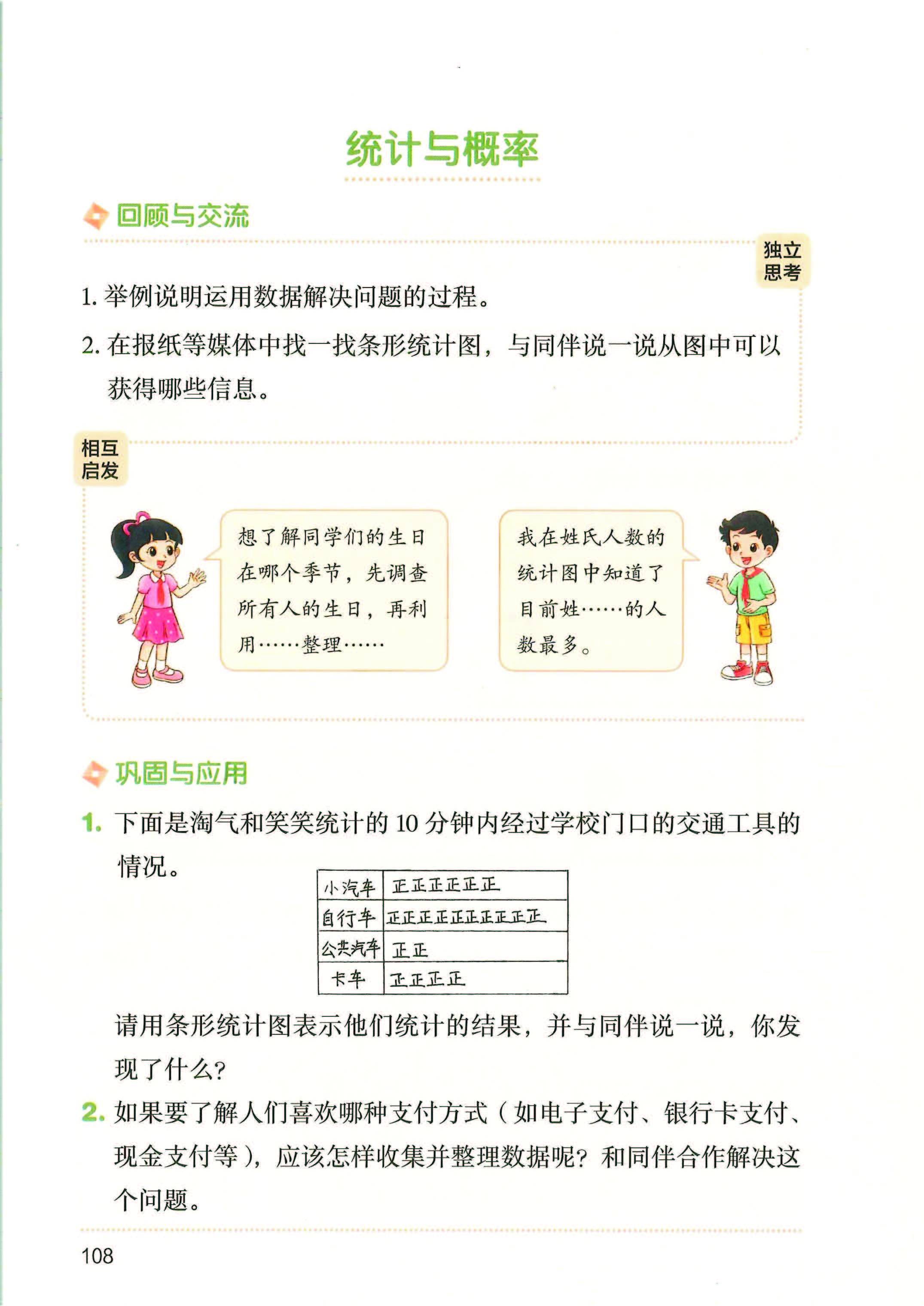 2026秋北师大版数学四年级上册电子课本_页面_115.jpg