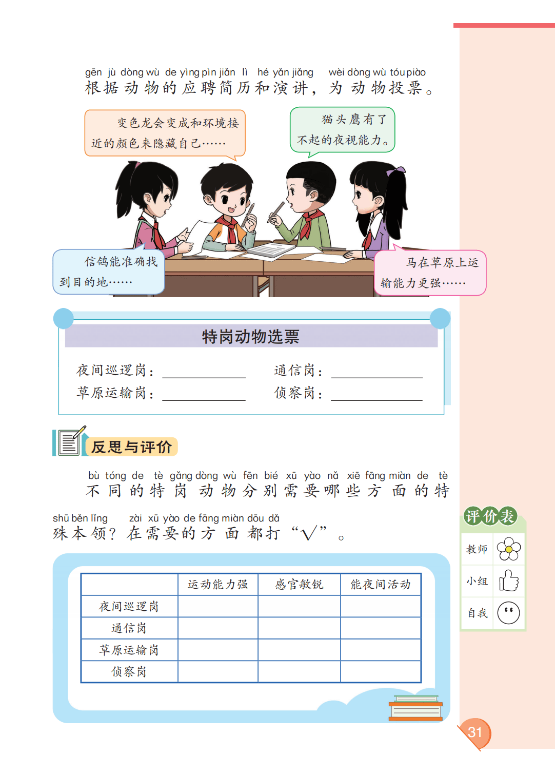 最新【大象版】2年级科学课本•上册_37.png
