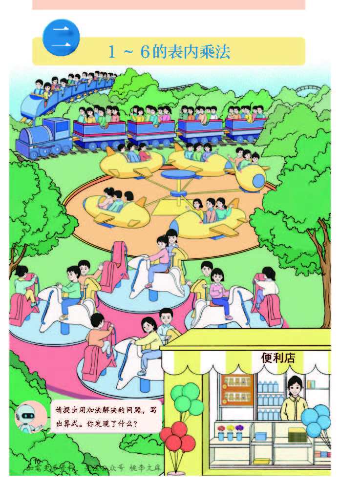 2026秋人教版数学二年级上册（彩色）_页面_016.jpg