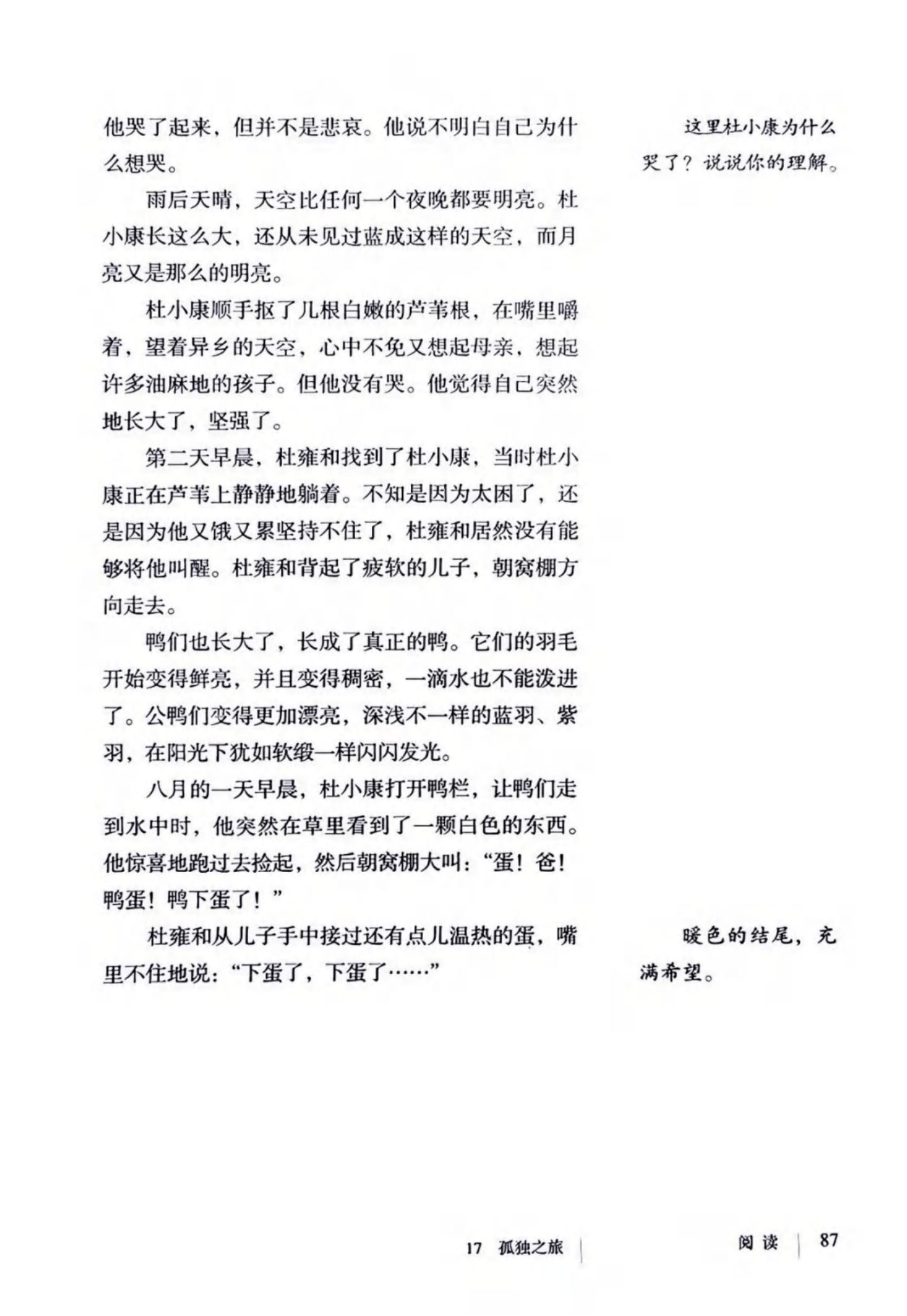 最新【人教版】9年级语文•上册_94.png