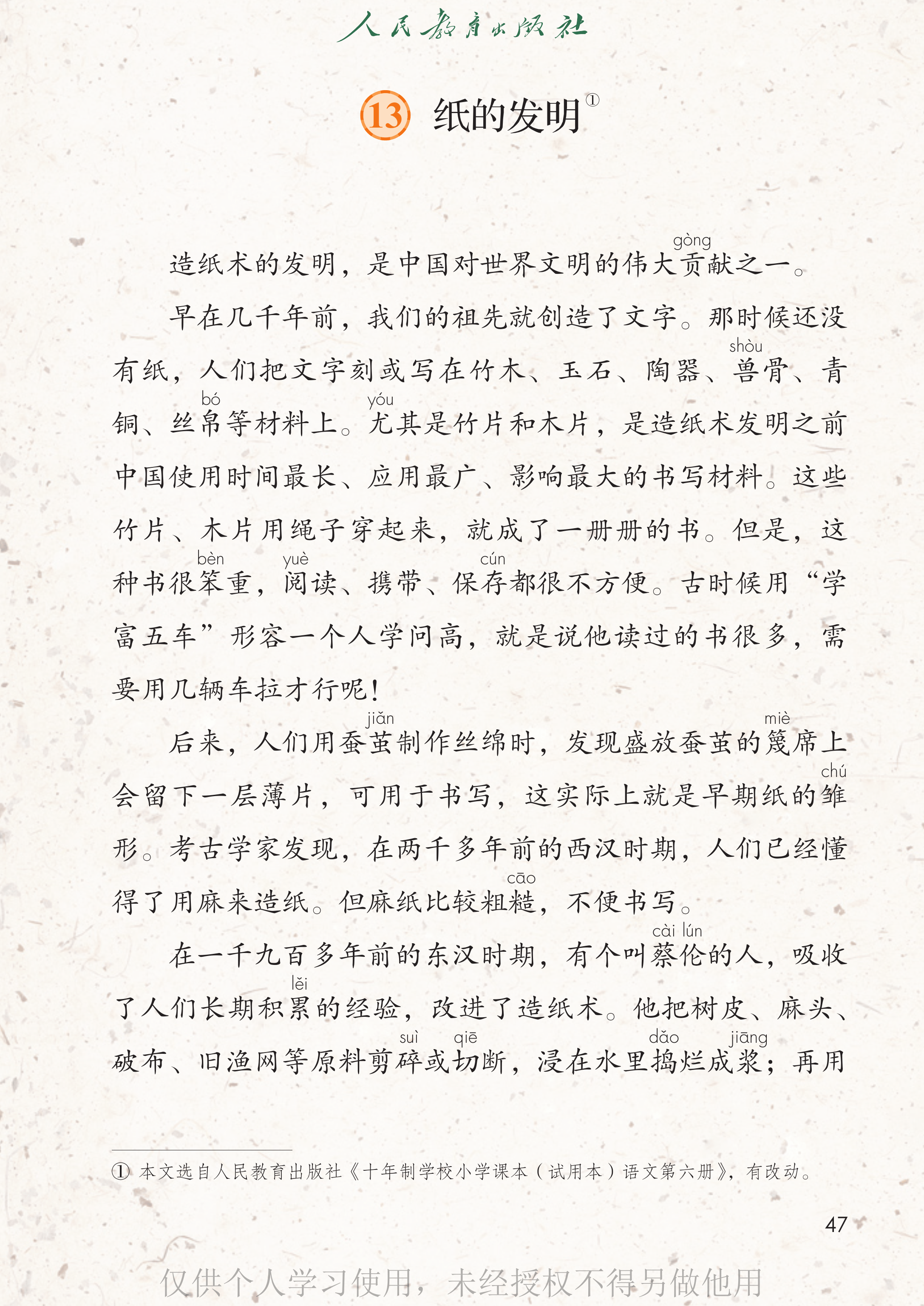 语文三年级下_第052页.png