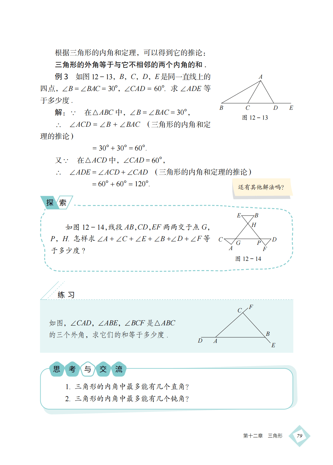 【北京版】八年级上册(2025秋版)数学电子课本_88.png