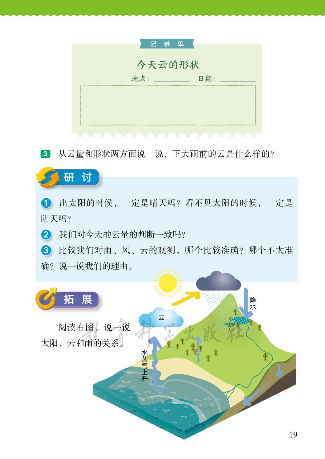 3年级科学上册教科版26秋新课本-逐页转图片-00027.jpg