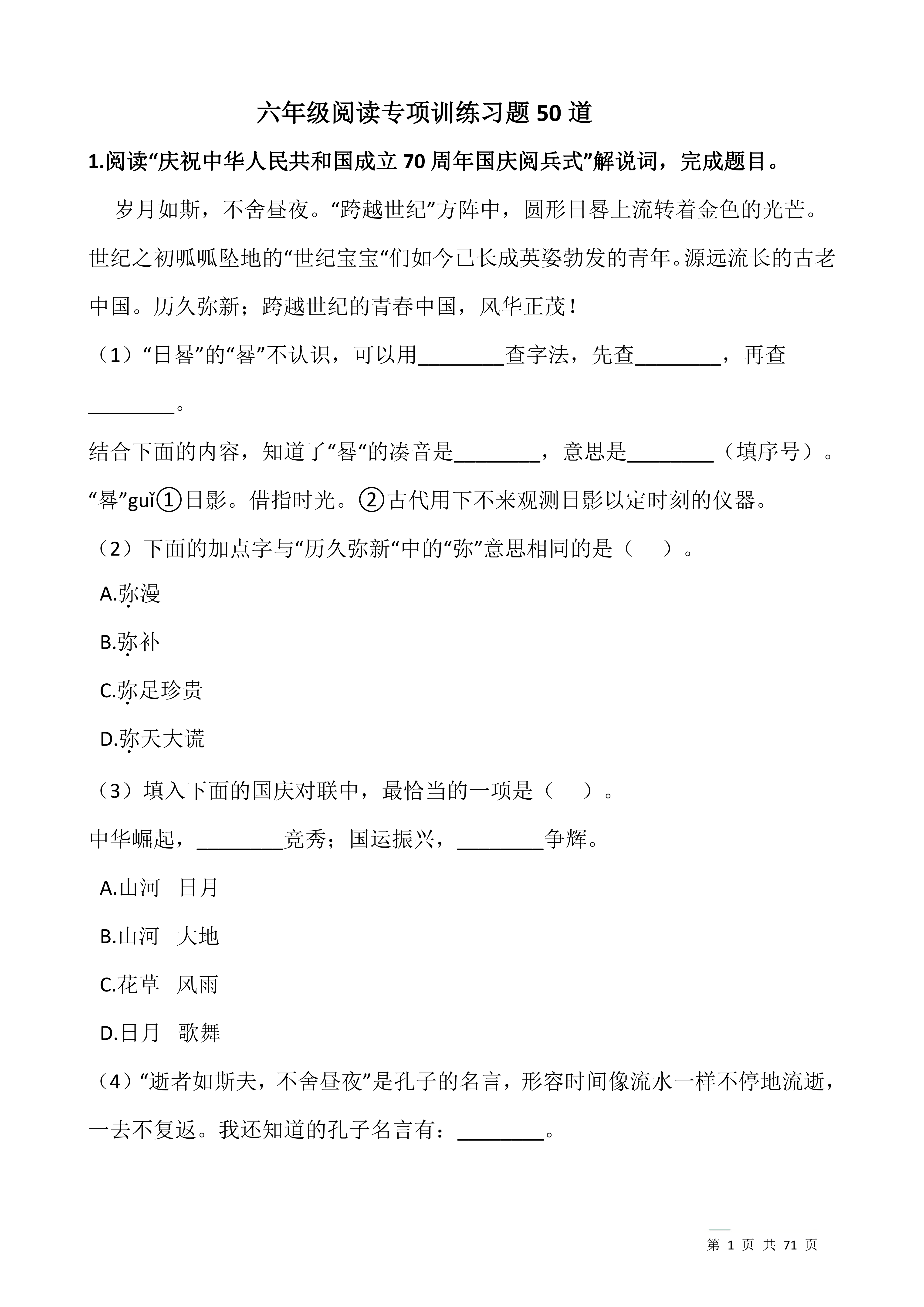 六下丨语文 期末阅读理解专项训练习题50道_01.png