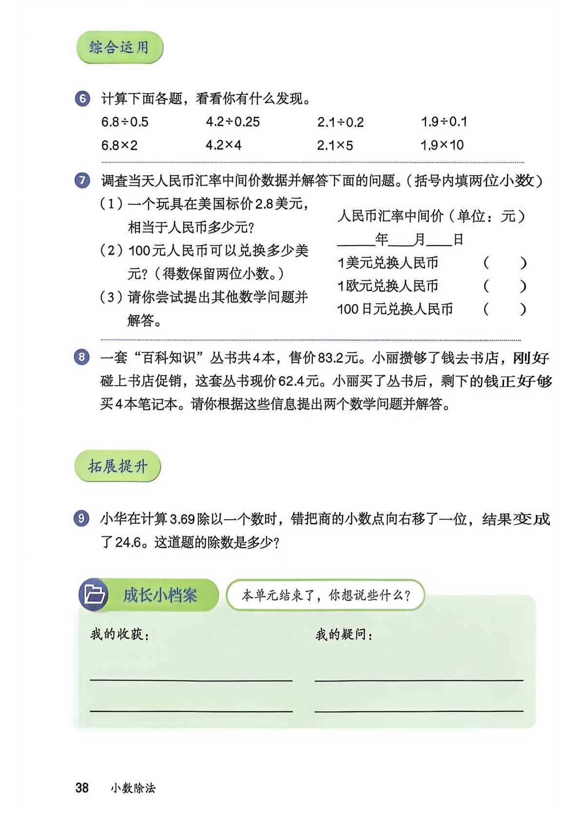 2026秋人教版数学五上电子课本-逐页转图片-00040.jpg