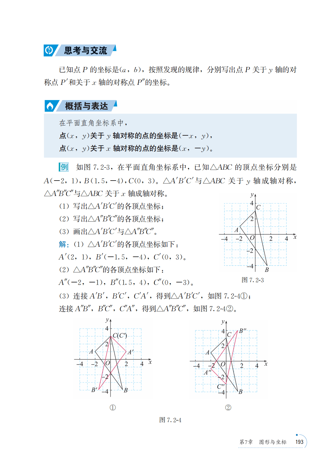 【青岛版】八年级上册(2025秋版)数学电子课本_200.png