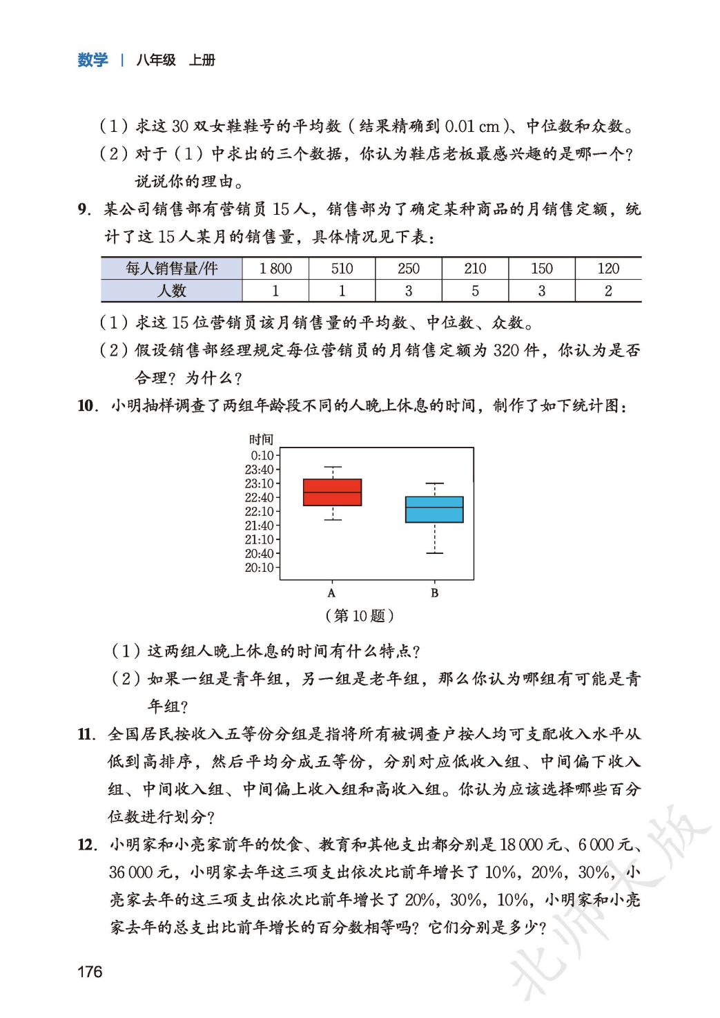 【北师大版】八年级上册(2025秋版)数学电子课本_184.png