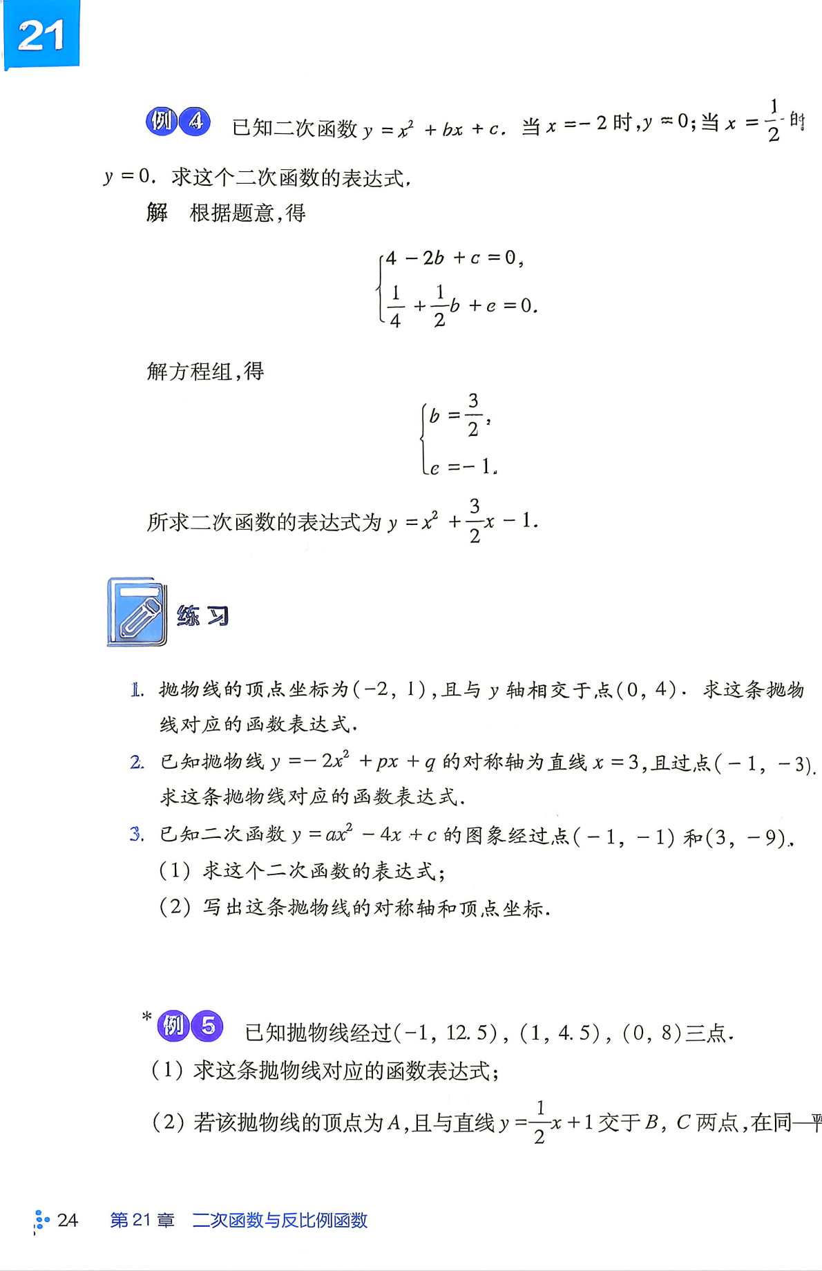 26秋九上沪科版数学1_26.png