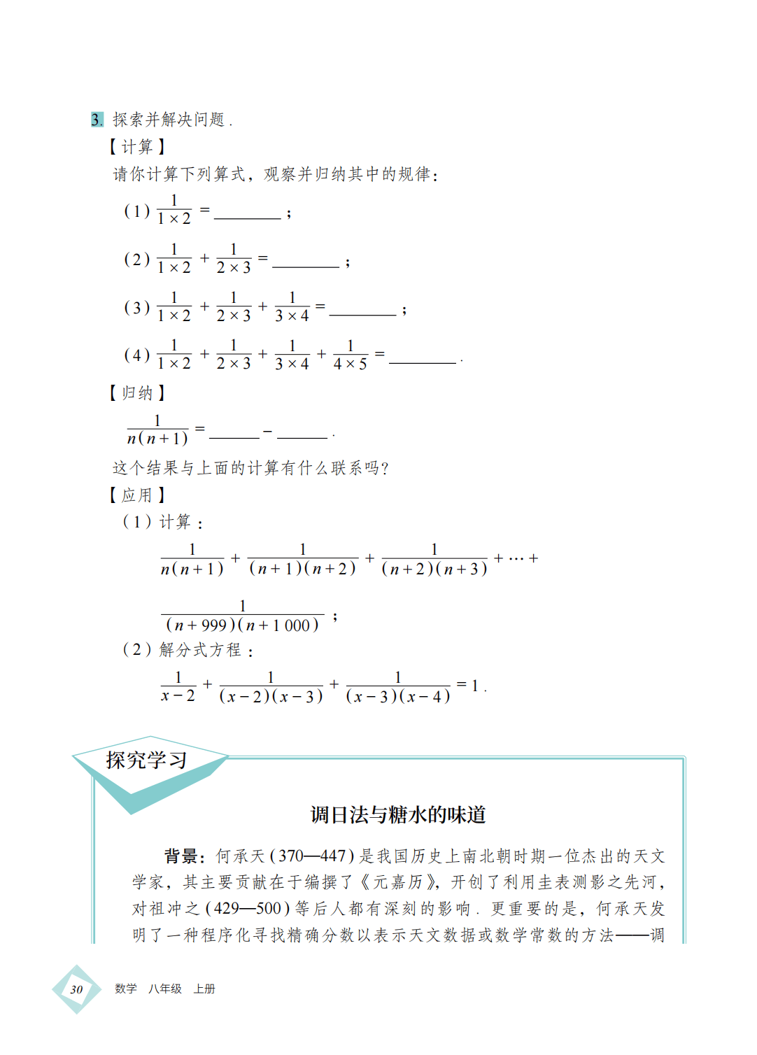 【北京版】八年级上册(2025秋版)数学电子课本_39.png