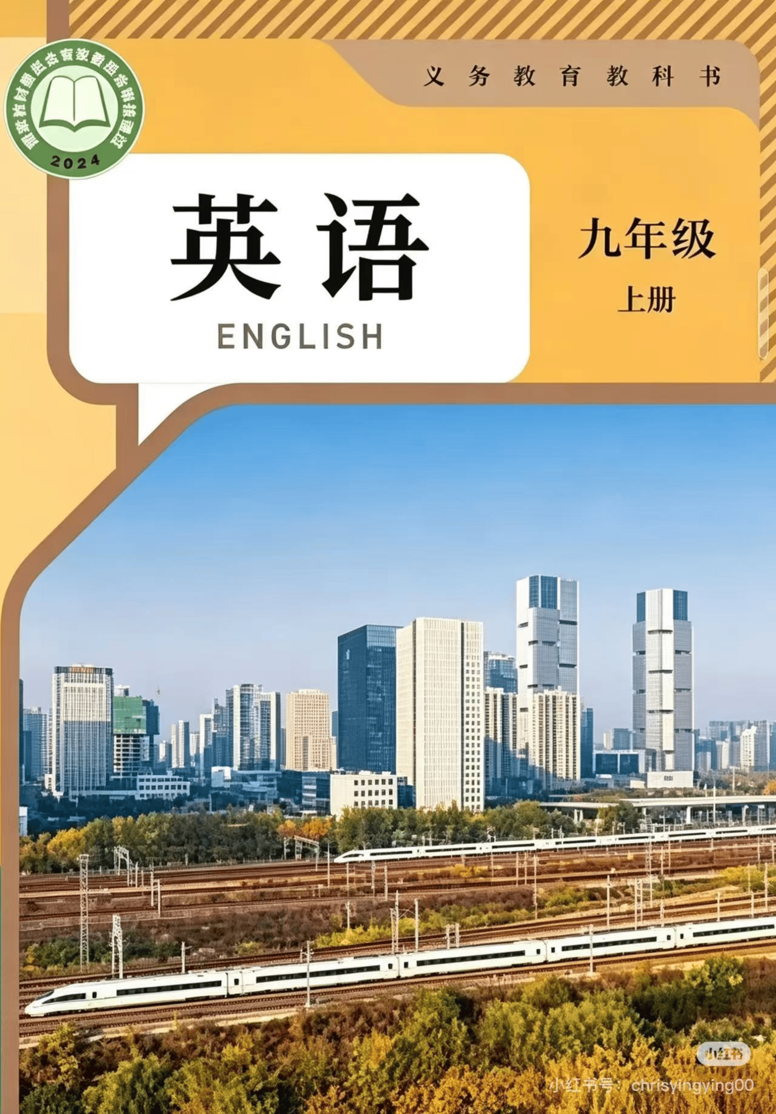 最新【人教版】9年级英语课本•上册_01.png