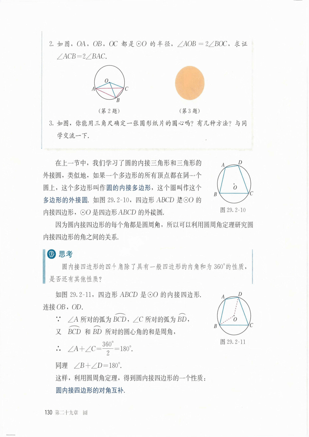 最新【人教版】9年级数学课本•上册_136.png