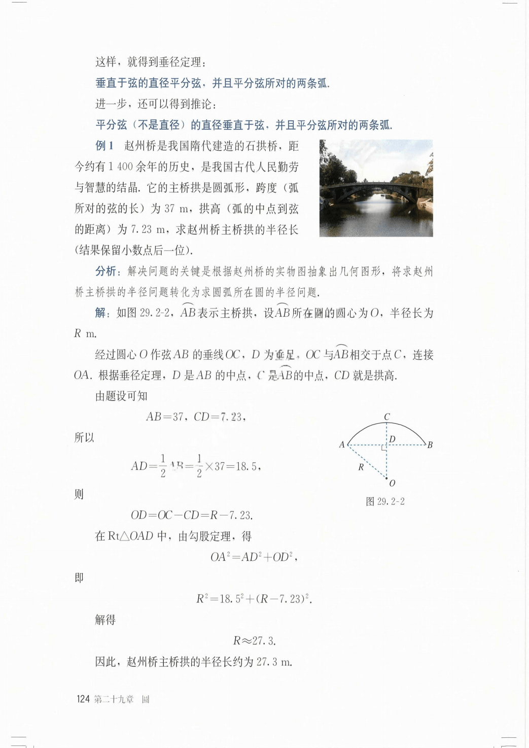 最新【人教版】9年级数学课本•上册_130.png