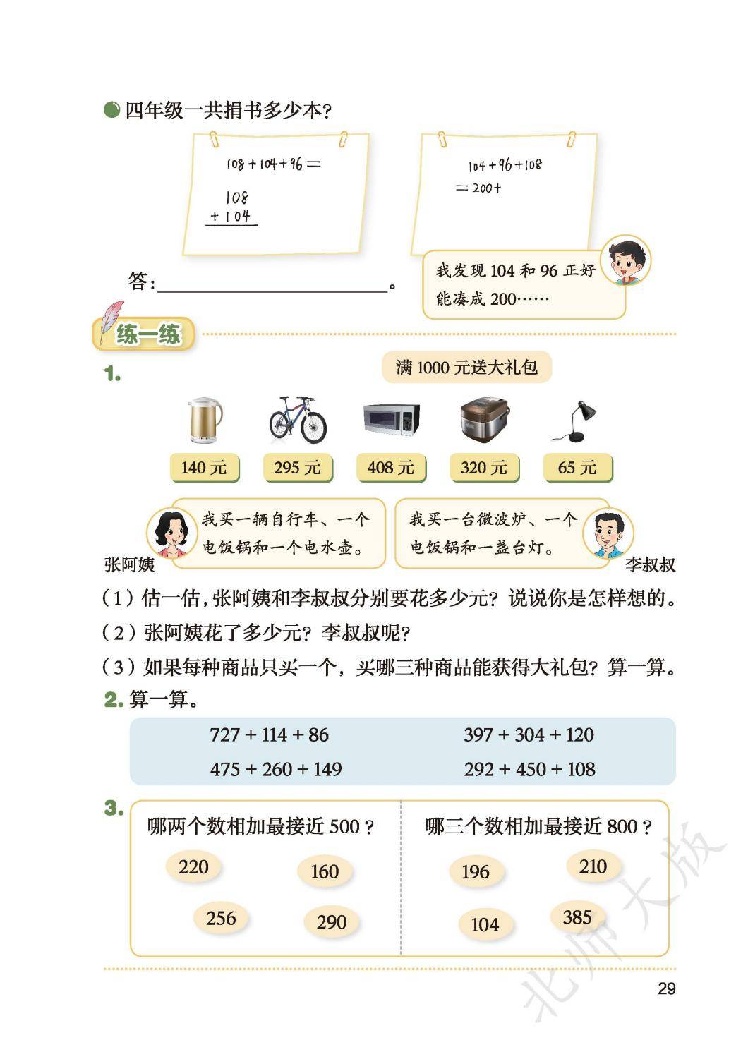 2026秋北师大版数学三年级上册电子课本-逐页转图片-00036.jpg