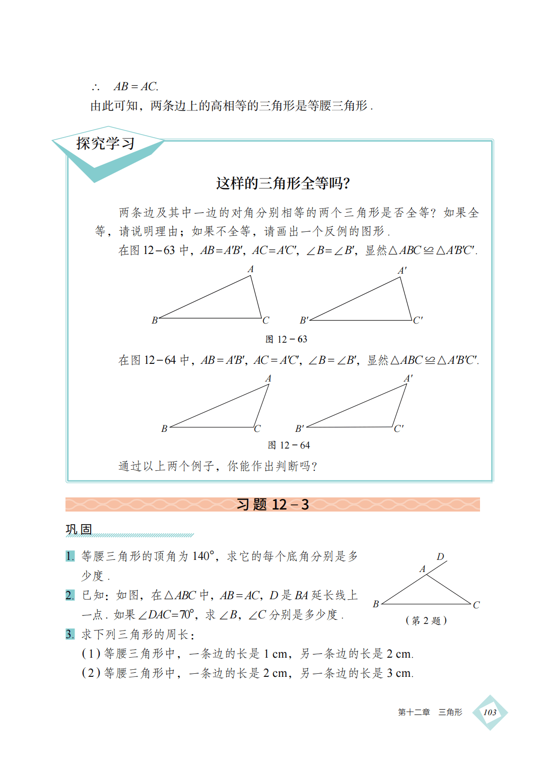 【北京版】八年级上册(2025秋版)数学电子课本_112.png