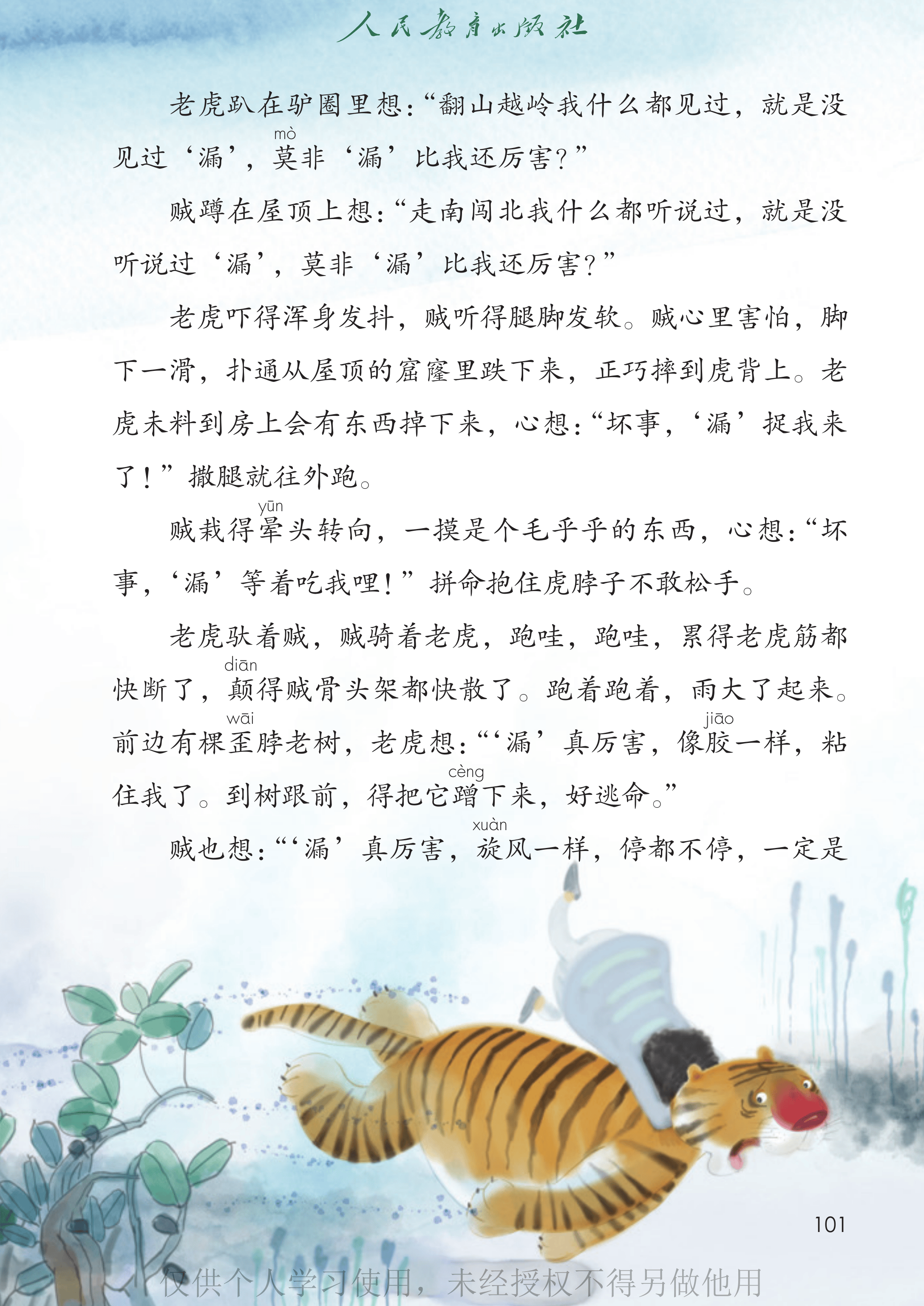 语文三年级下_第106页.png