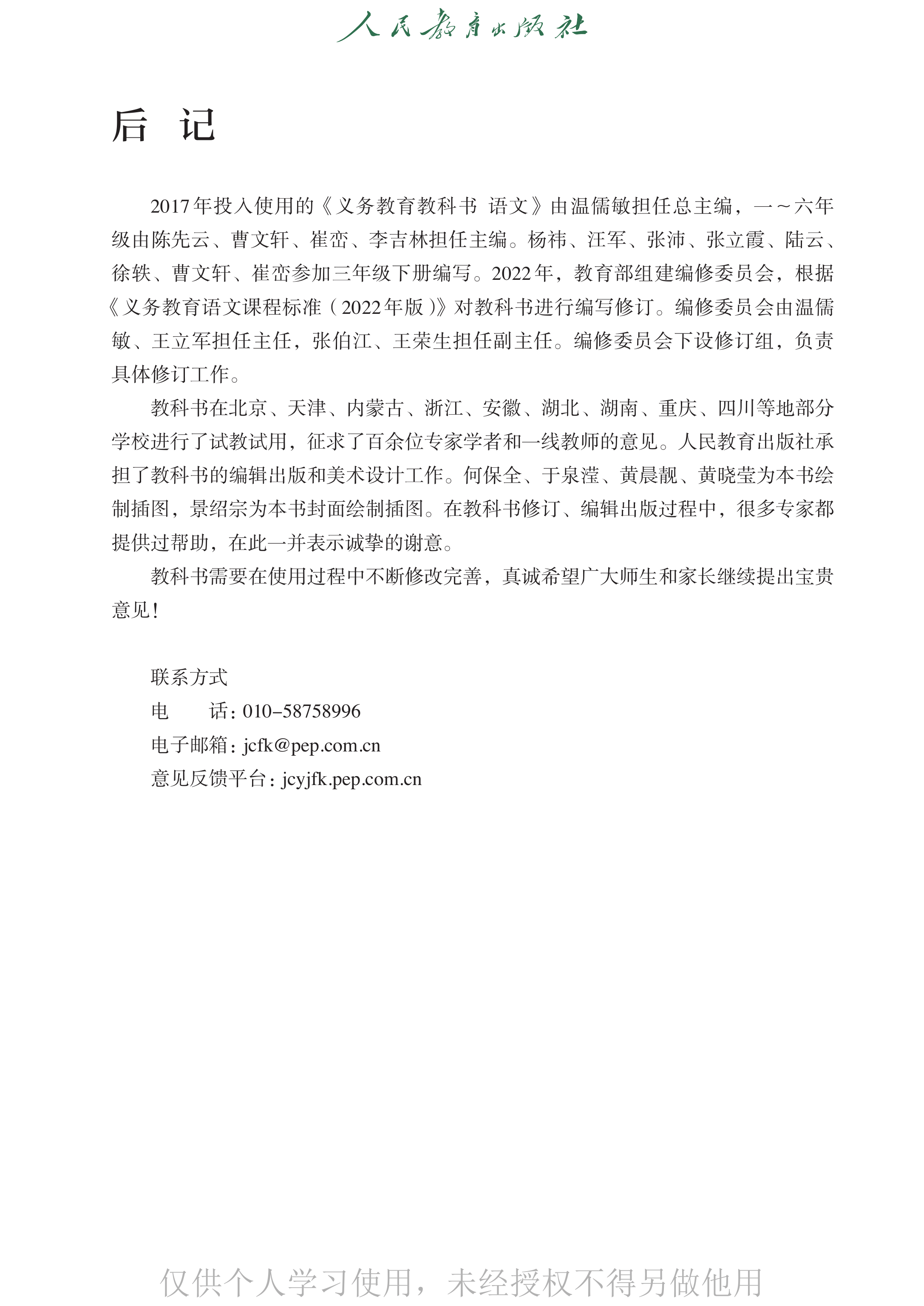 语文三年级下_第124页.png