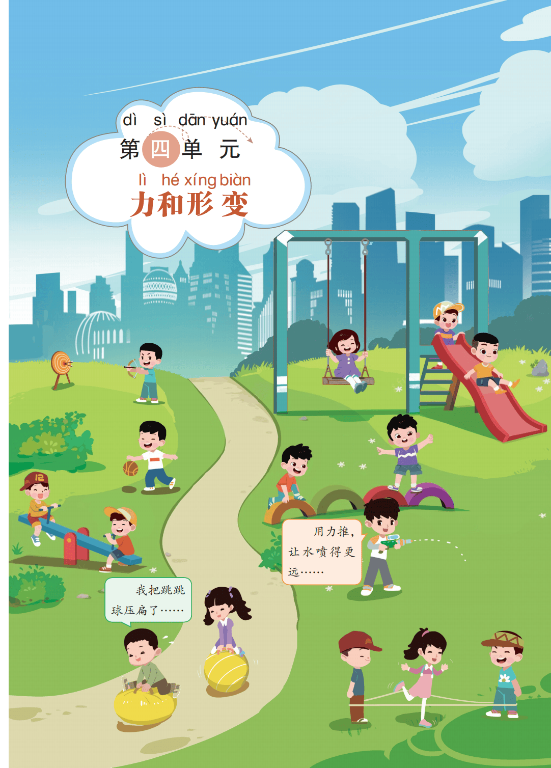 最新【大象版】2年级科学课本•上册_55.png