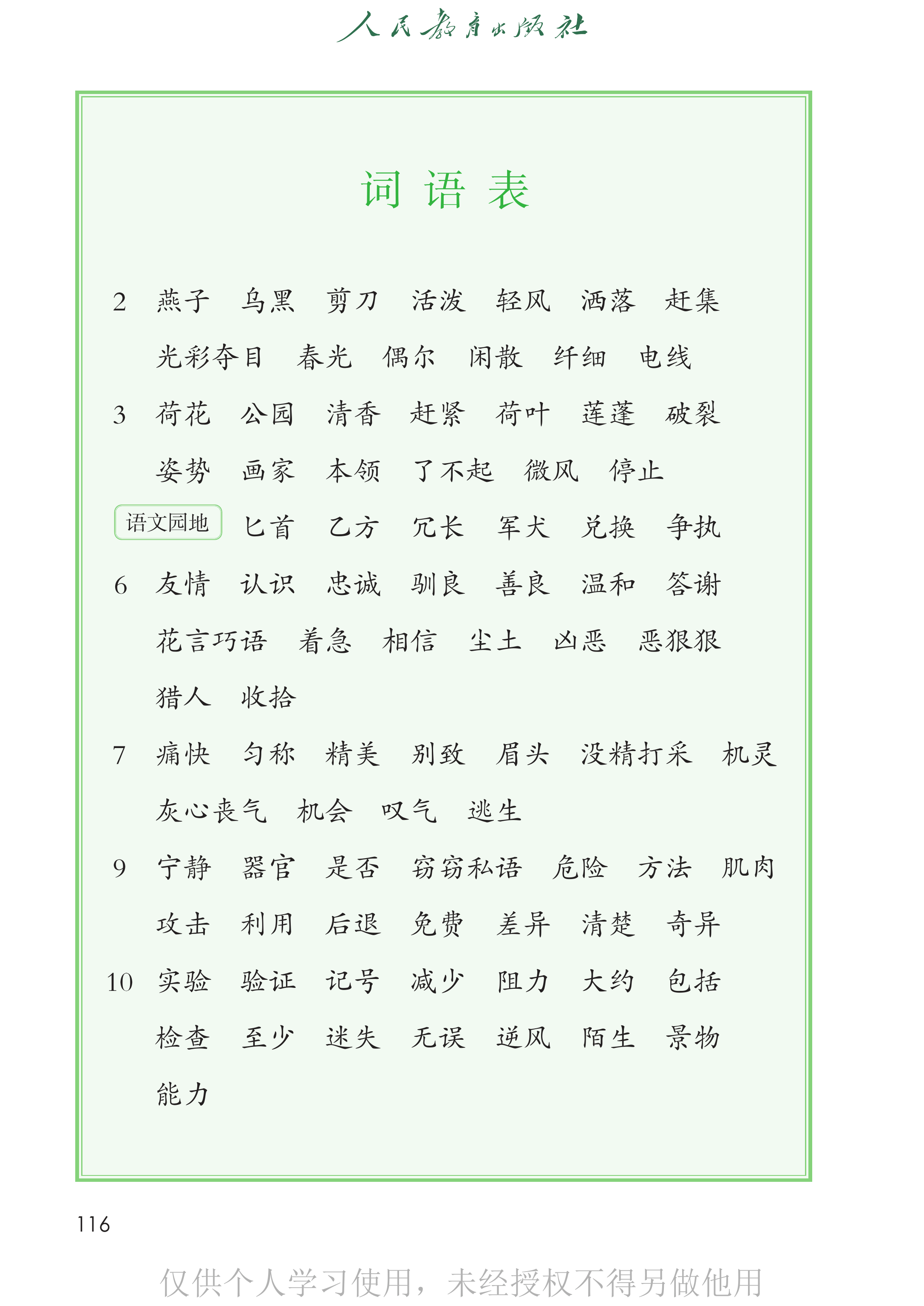 语文三年级下_第121页.png